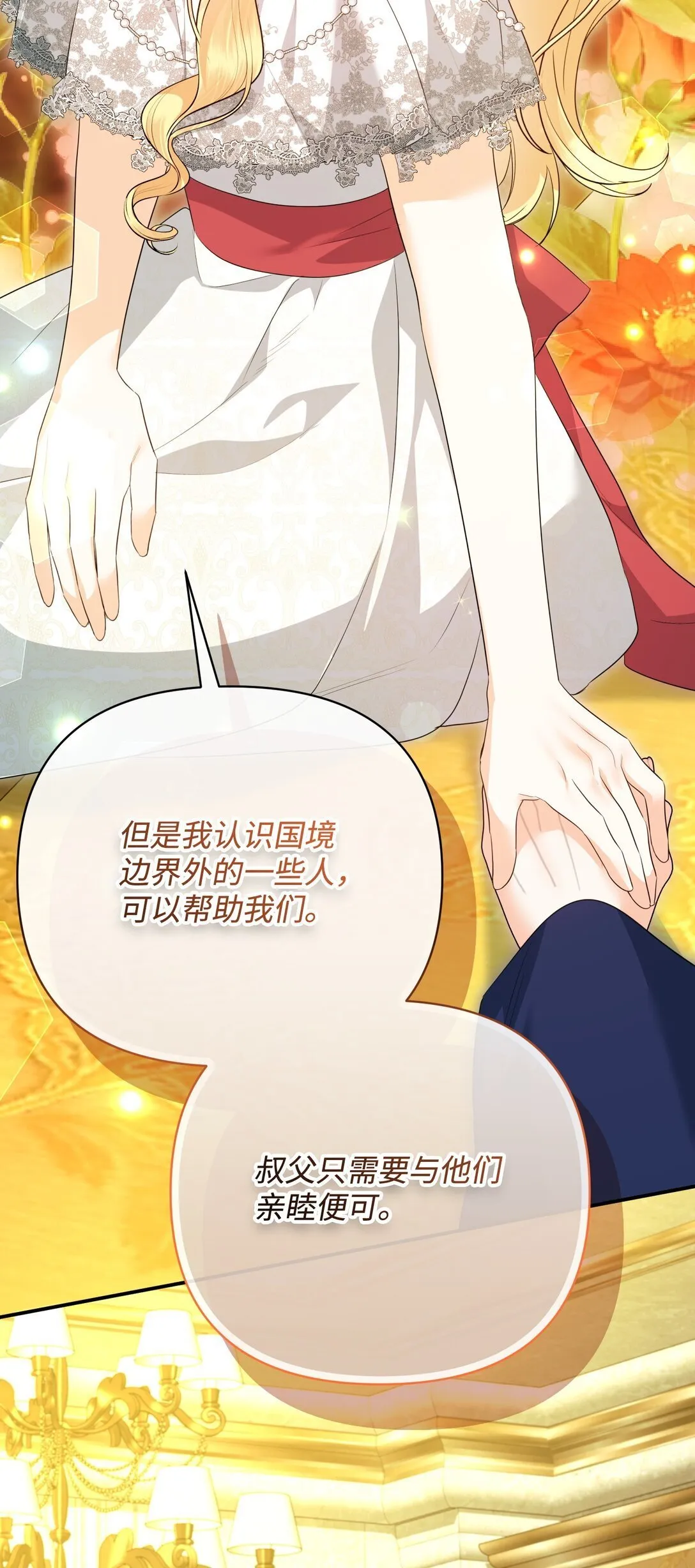 41 他在怀疑我 第45页
