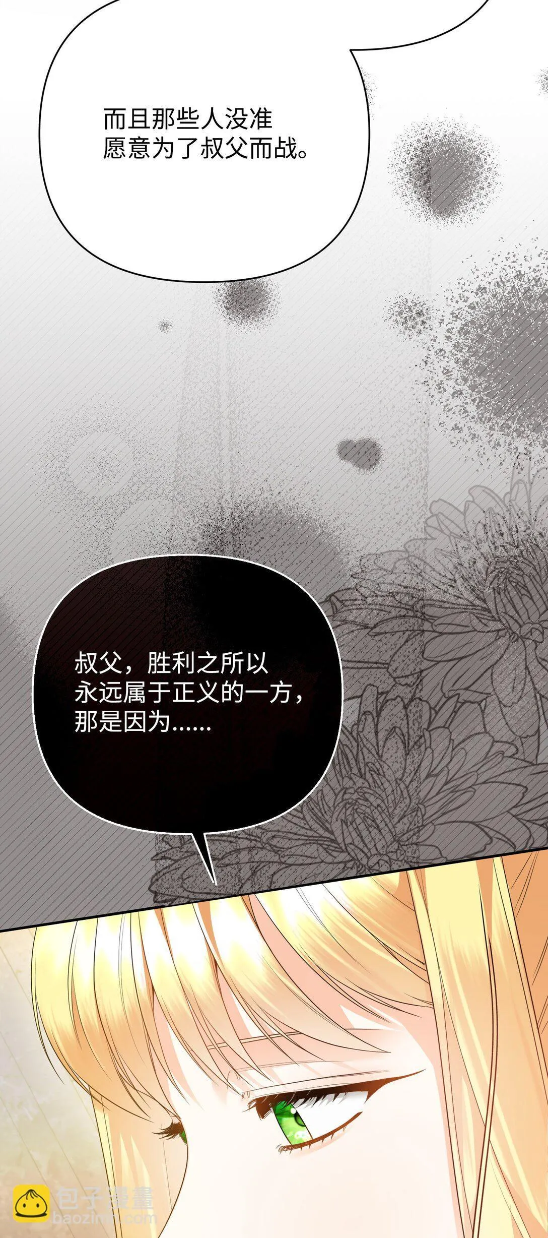 41 他在怀疑我 第47页