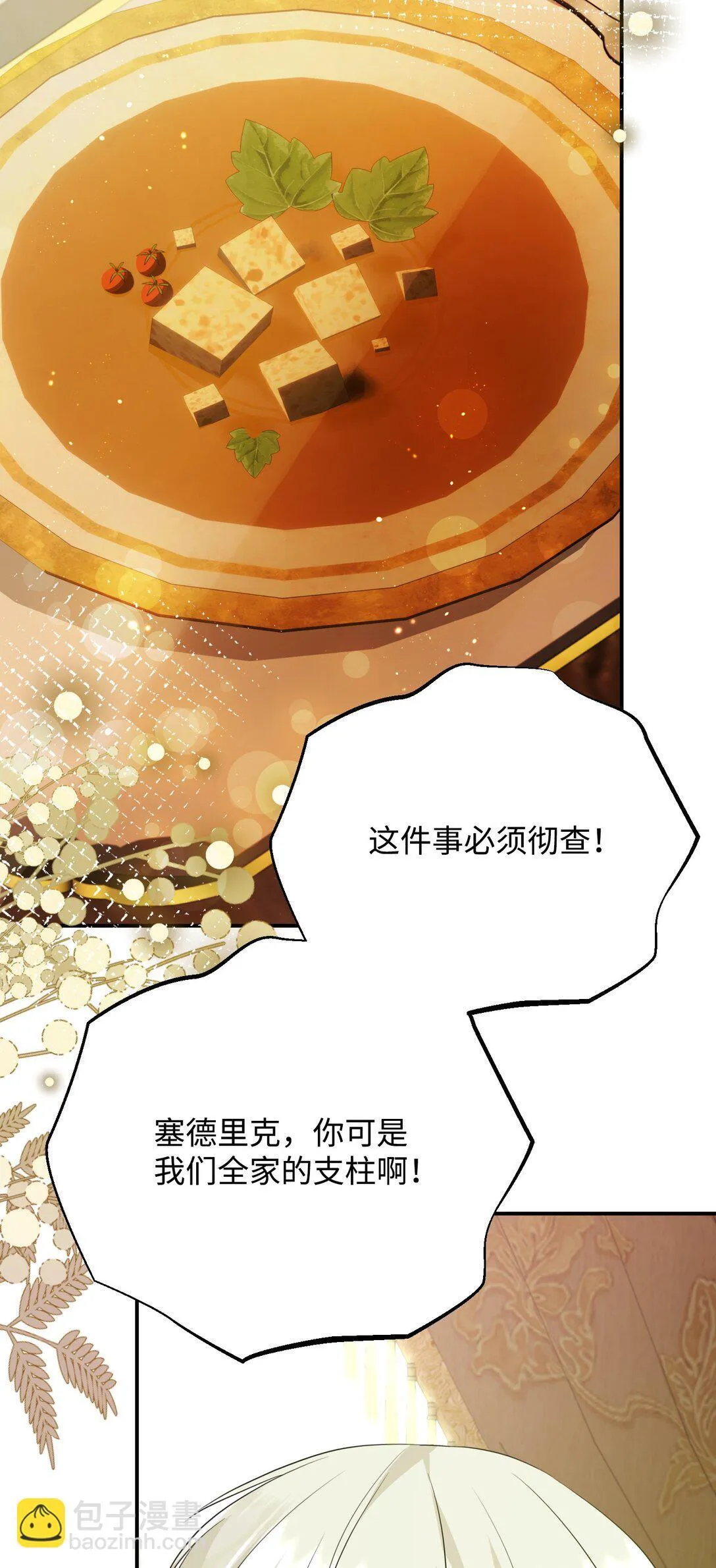 41 他在怀疑我 第52页