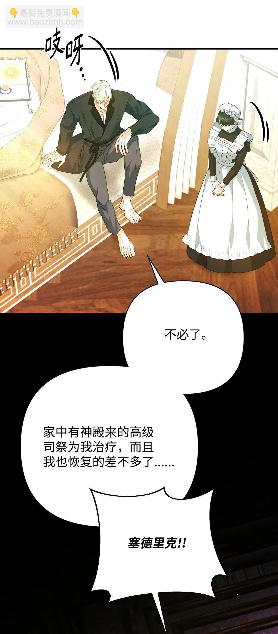 41 他在怀疑我 第56页