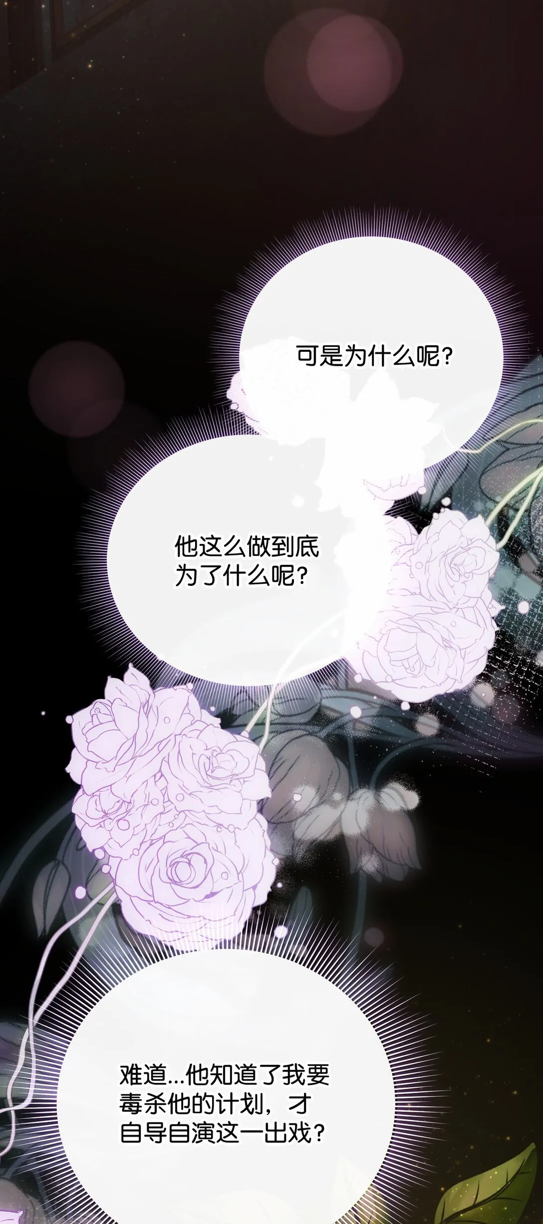 41 他在怀疑我 第71页