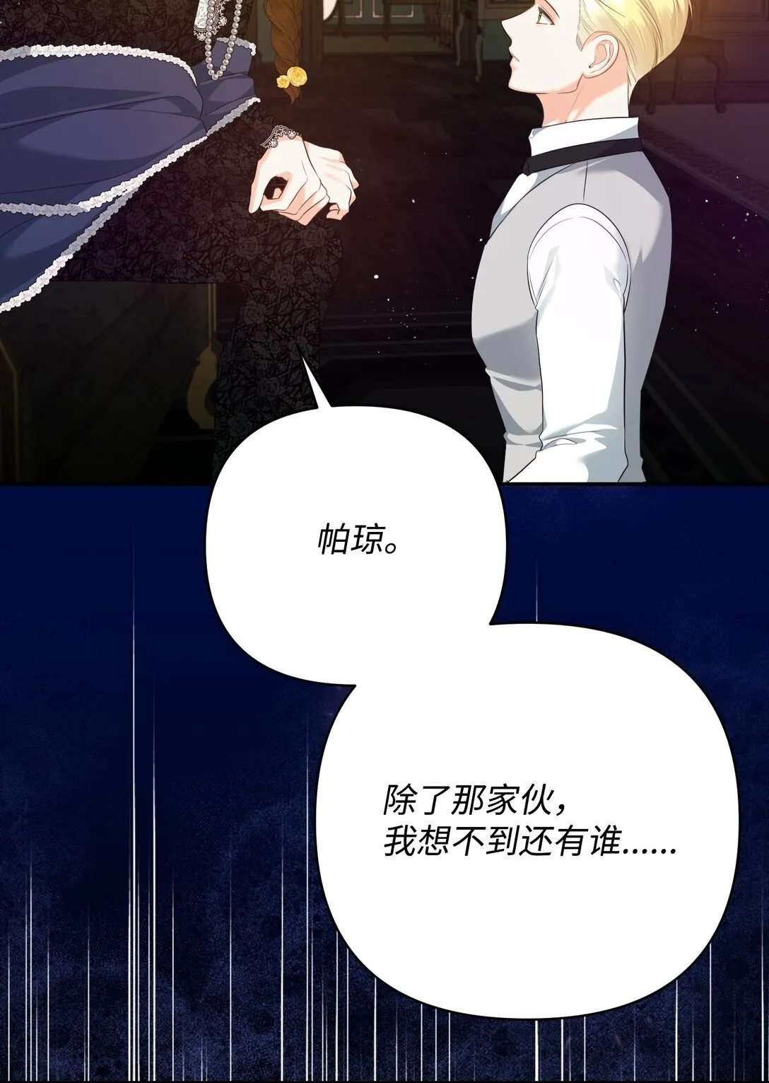 41 他在怀疑我 第87页