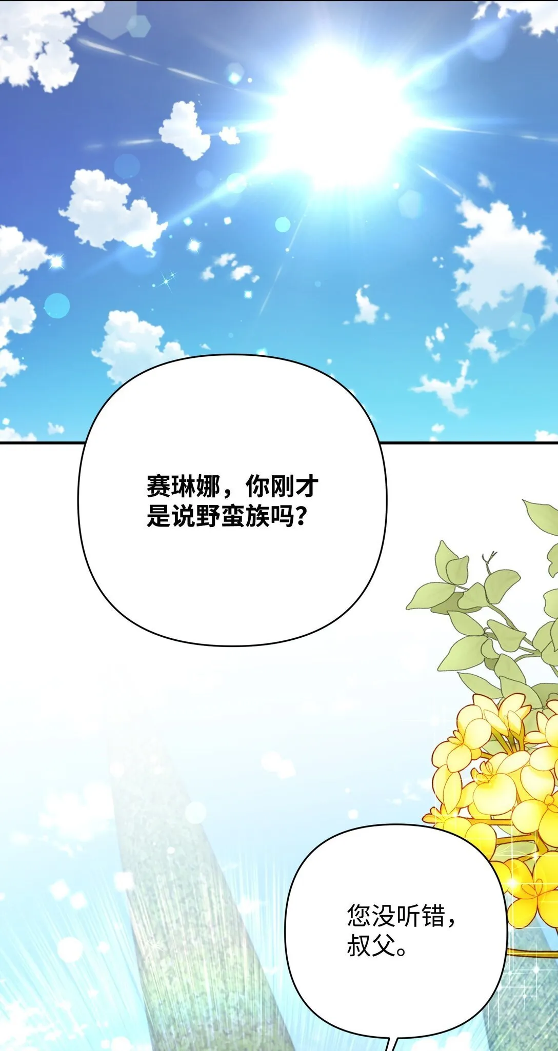 41 他在怀疑我 第91页