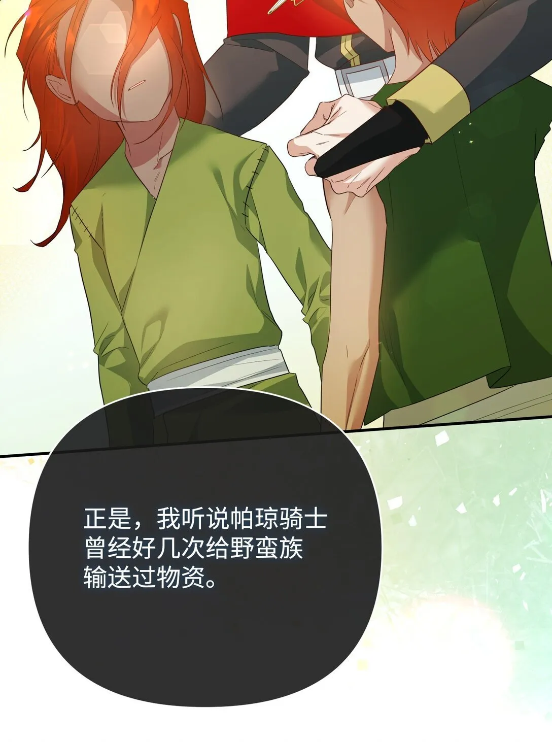 41 他在怀疑我 第96页