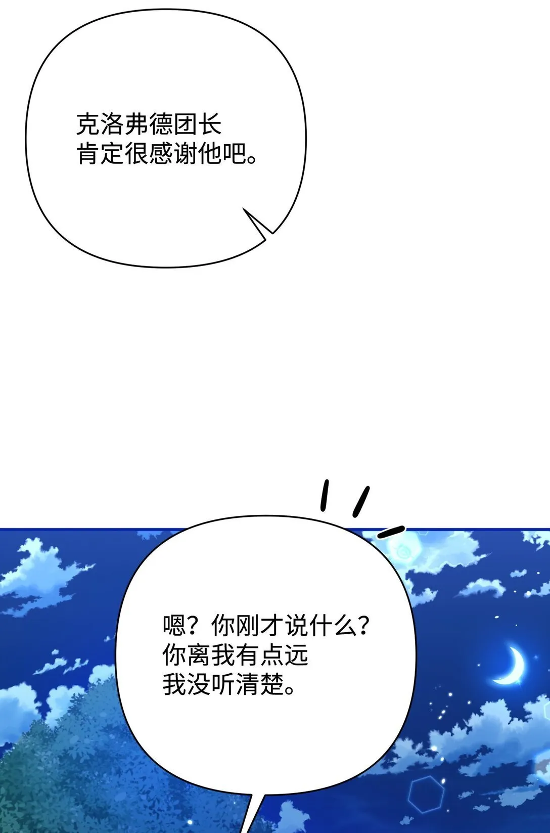 42 捉弄巴赫 第31页