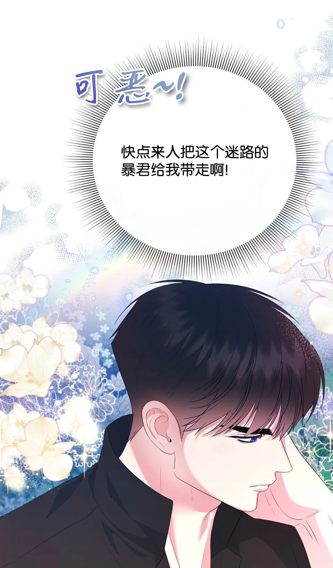 42 捉弄巴赫 第40页
