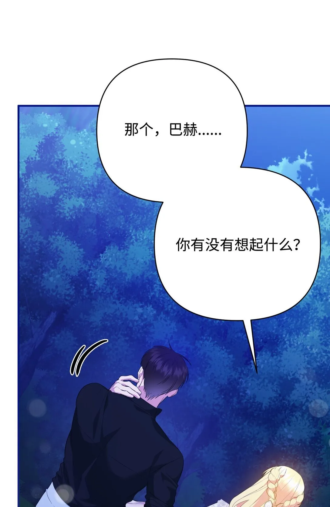 42 捉弄巴赫 第42页