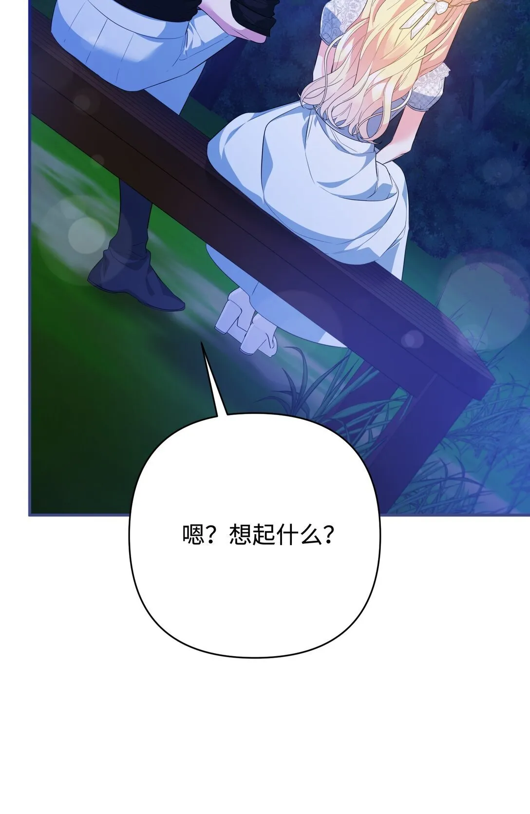 42 捉弄巴赫 第43页