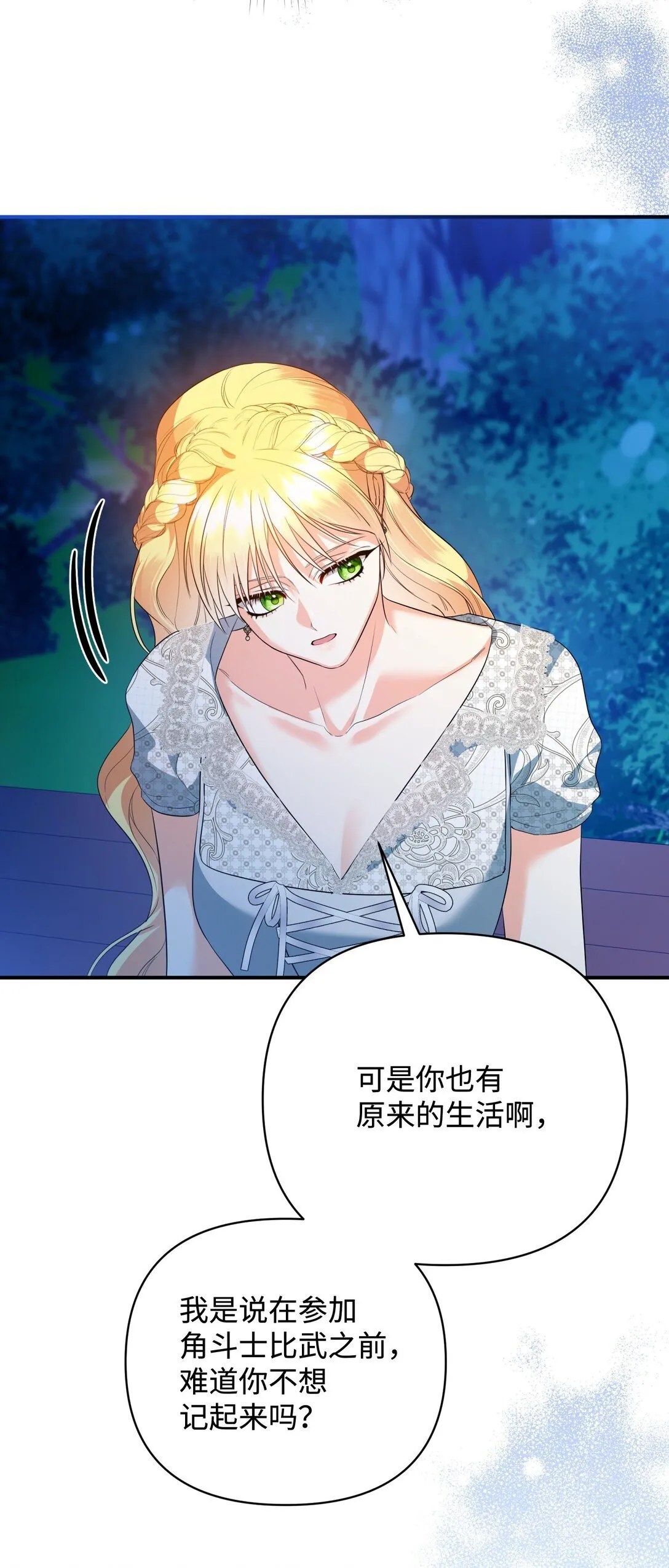 42 捉弄巴赫 第49页