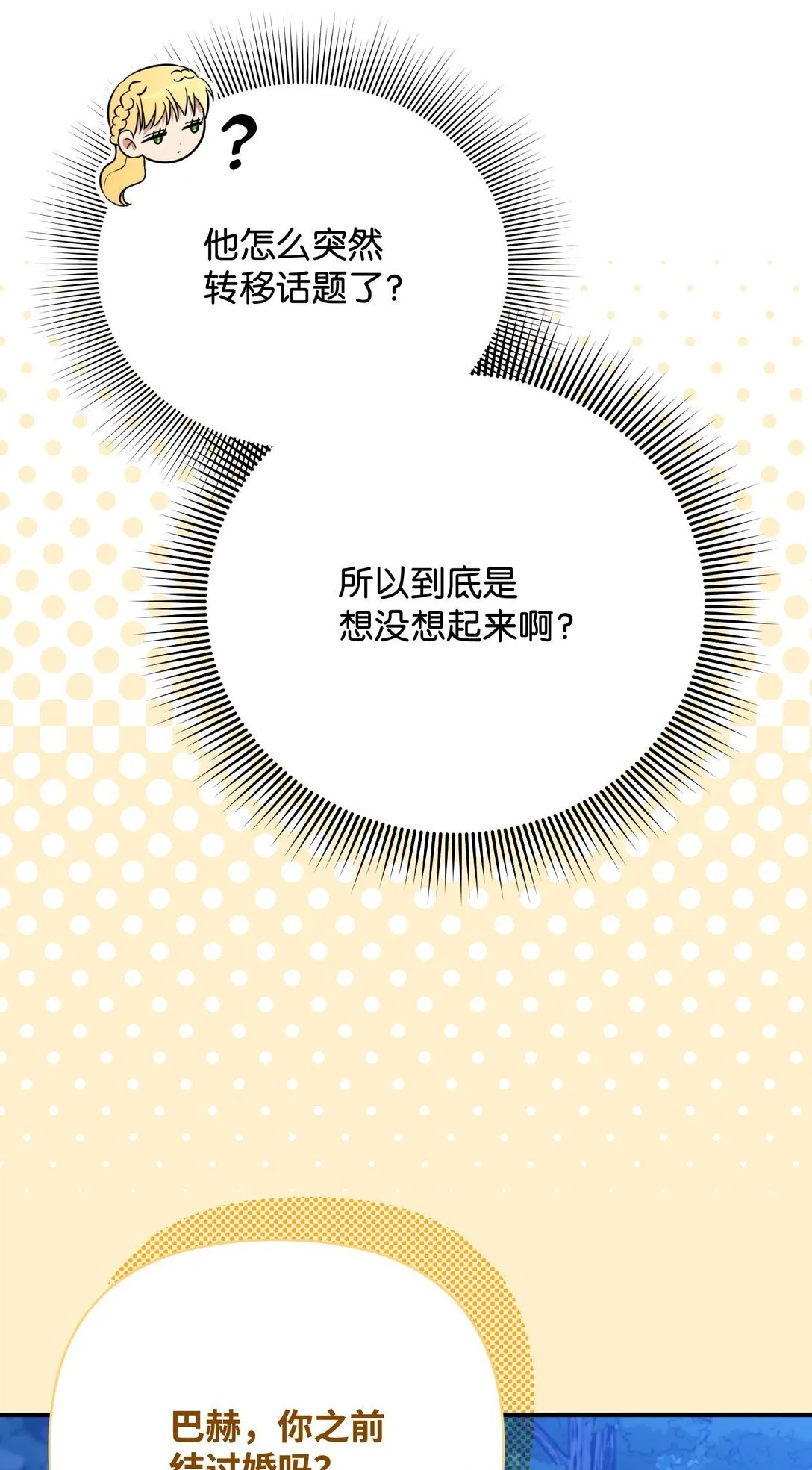 42 捉弄巴赫 第55页