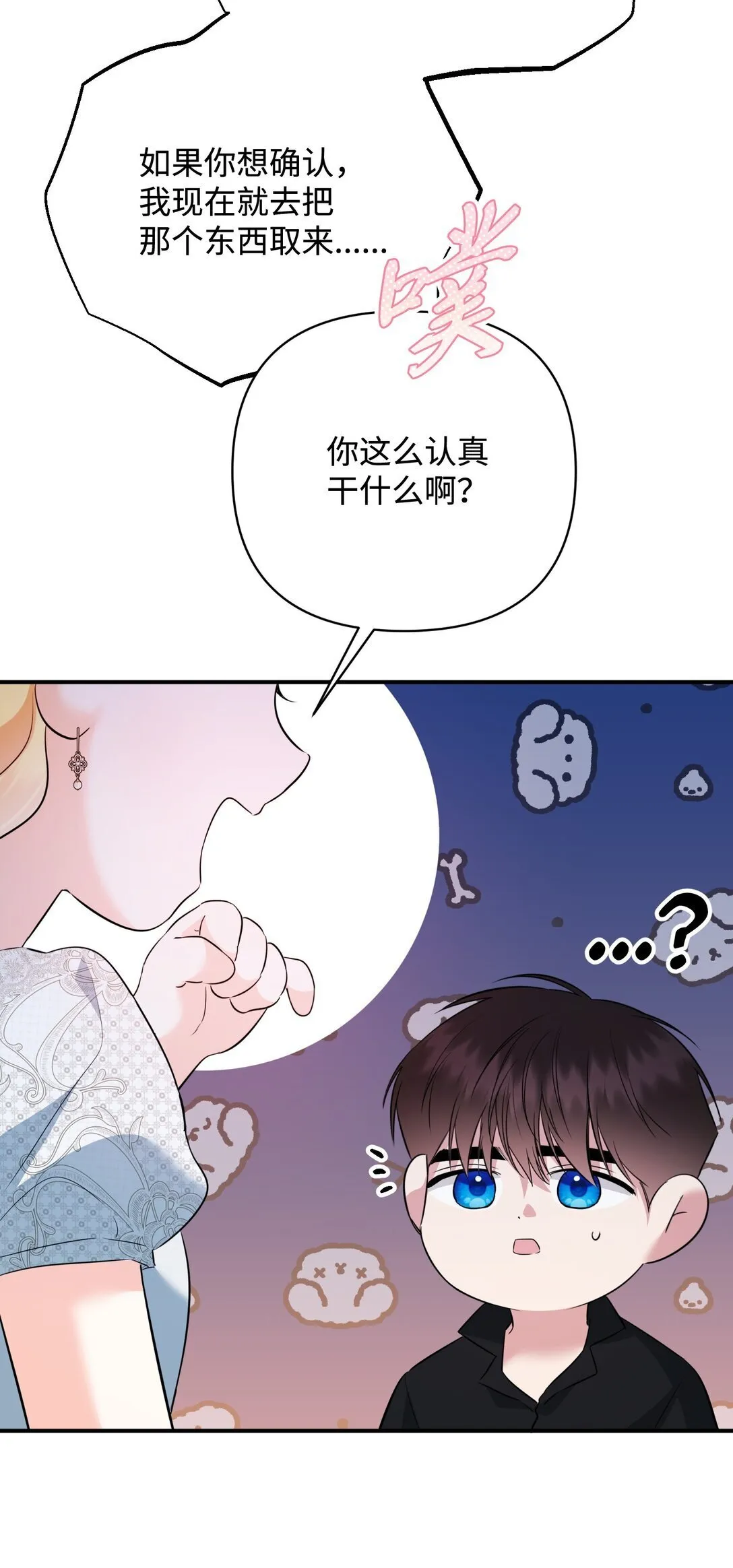 42 捉弄巴赫 第77页