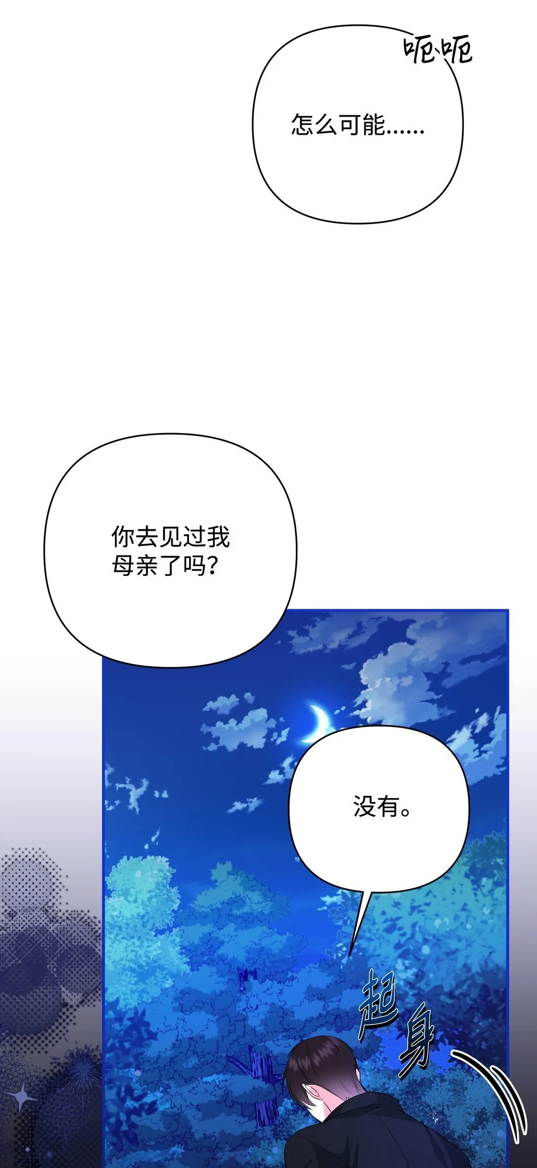 42 捉弄巴赫 第80页