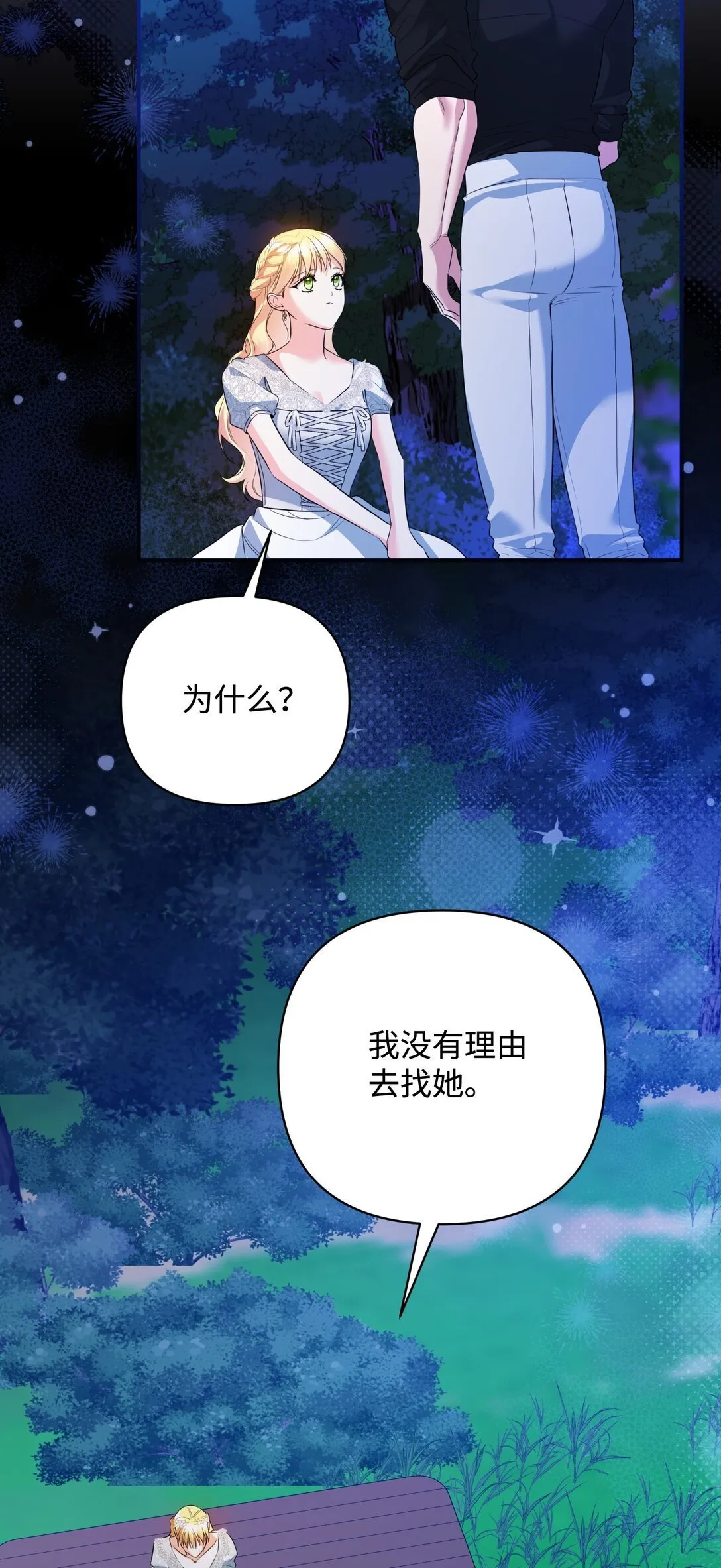 42 捉弄巴赫 第81页