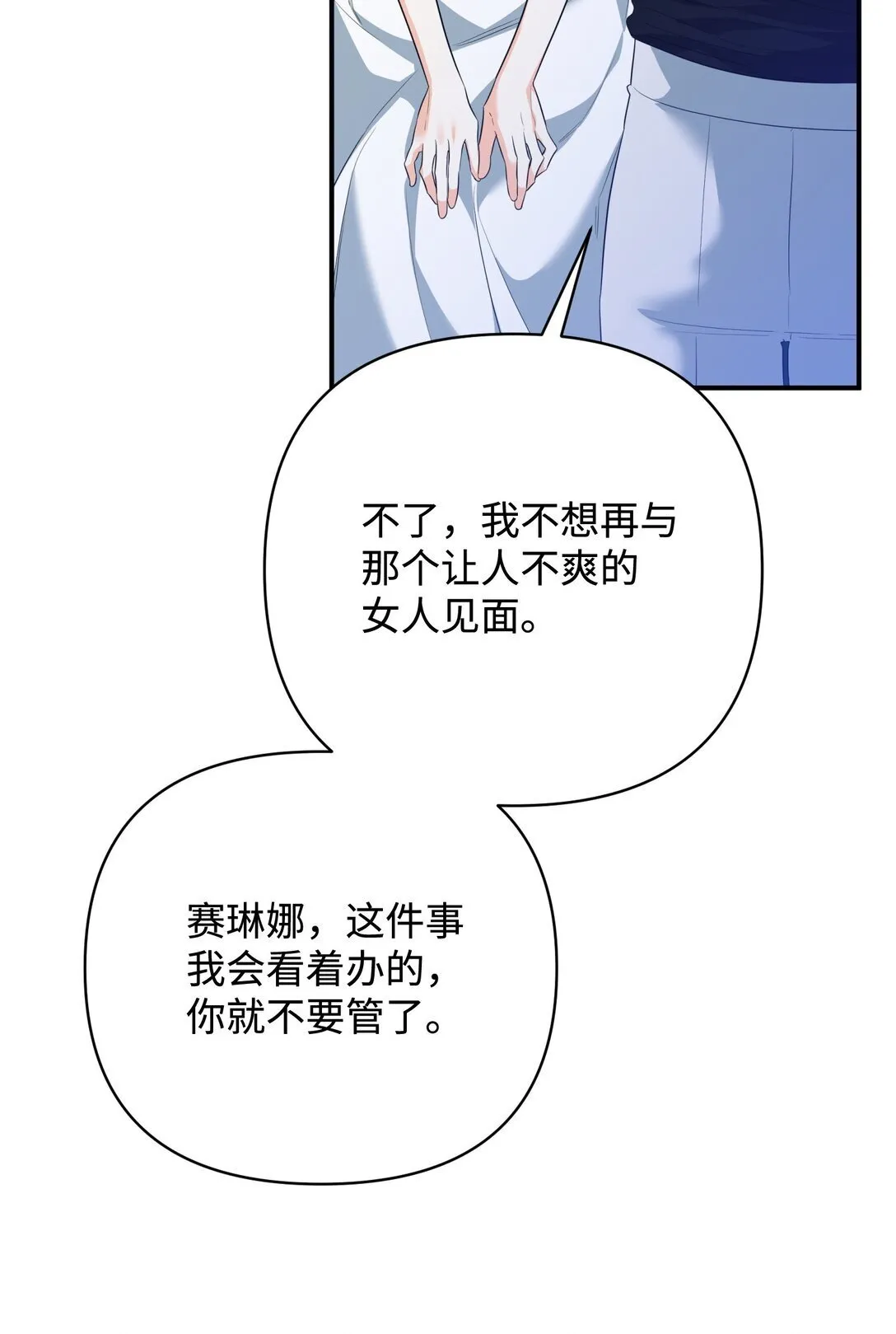 42 捉弄巴赫 第85页