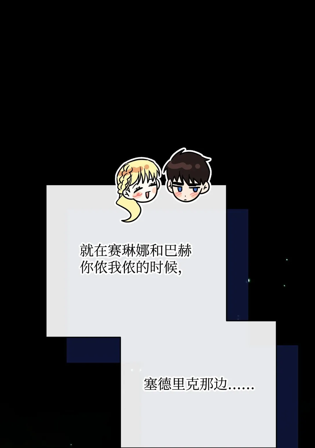 43 莎娜的婚事 第1页