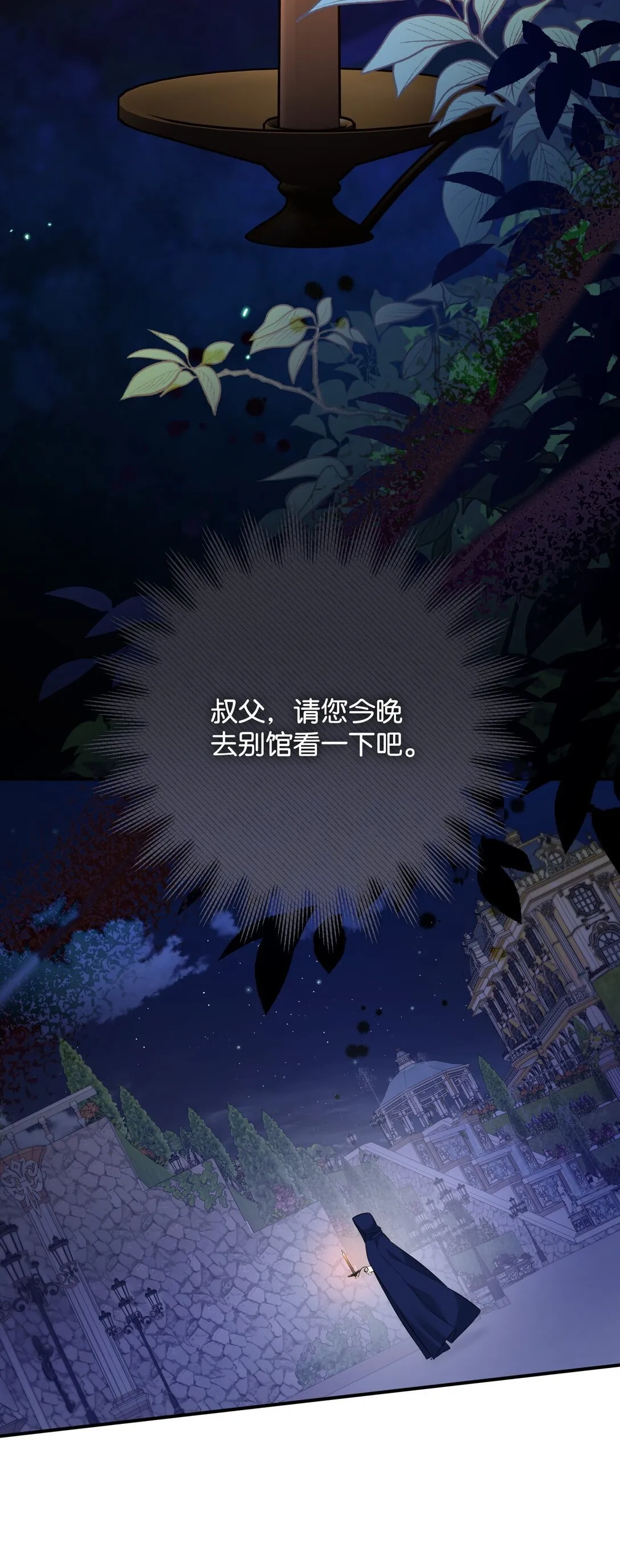 43 莎娜的婚事 第3页
