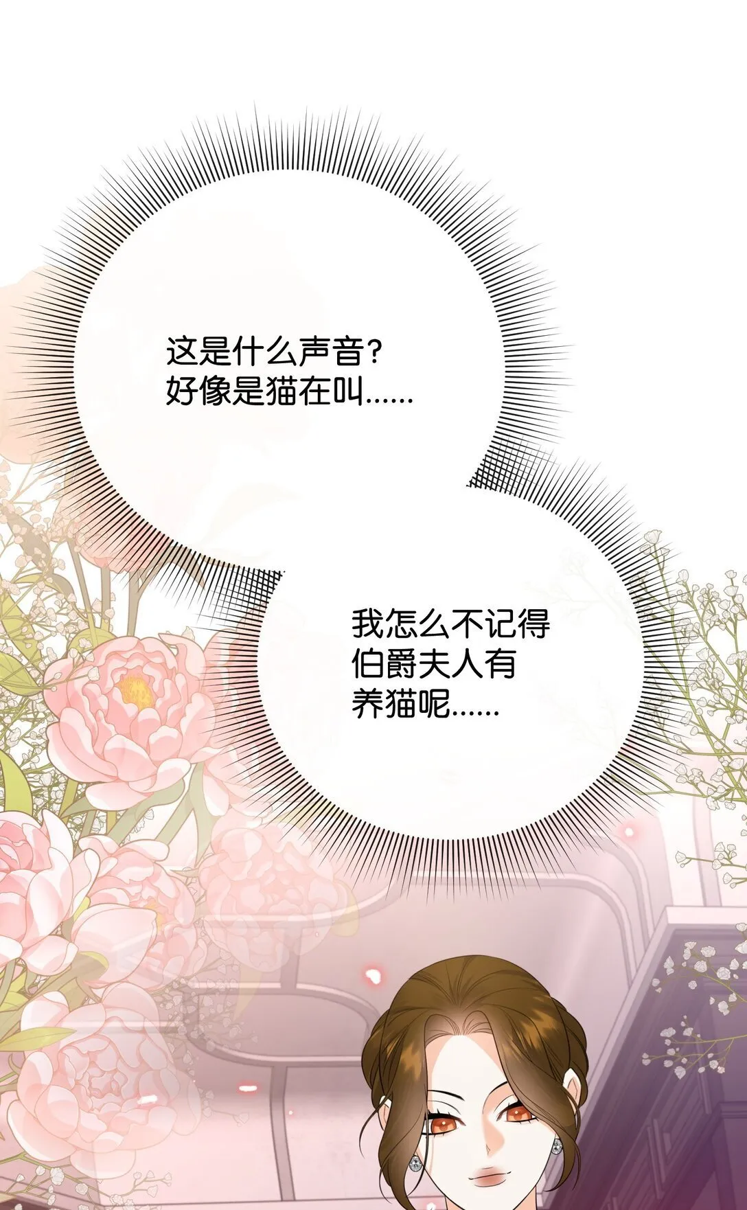 43 莎娜的婚事 第17页