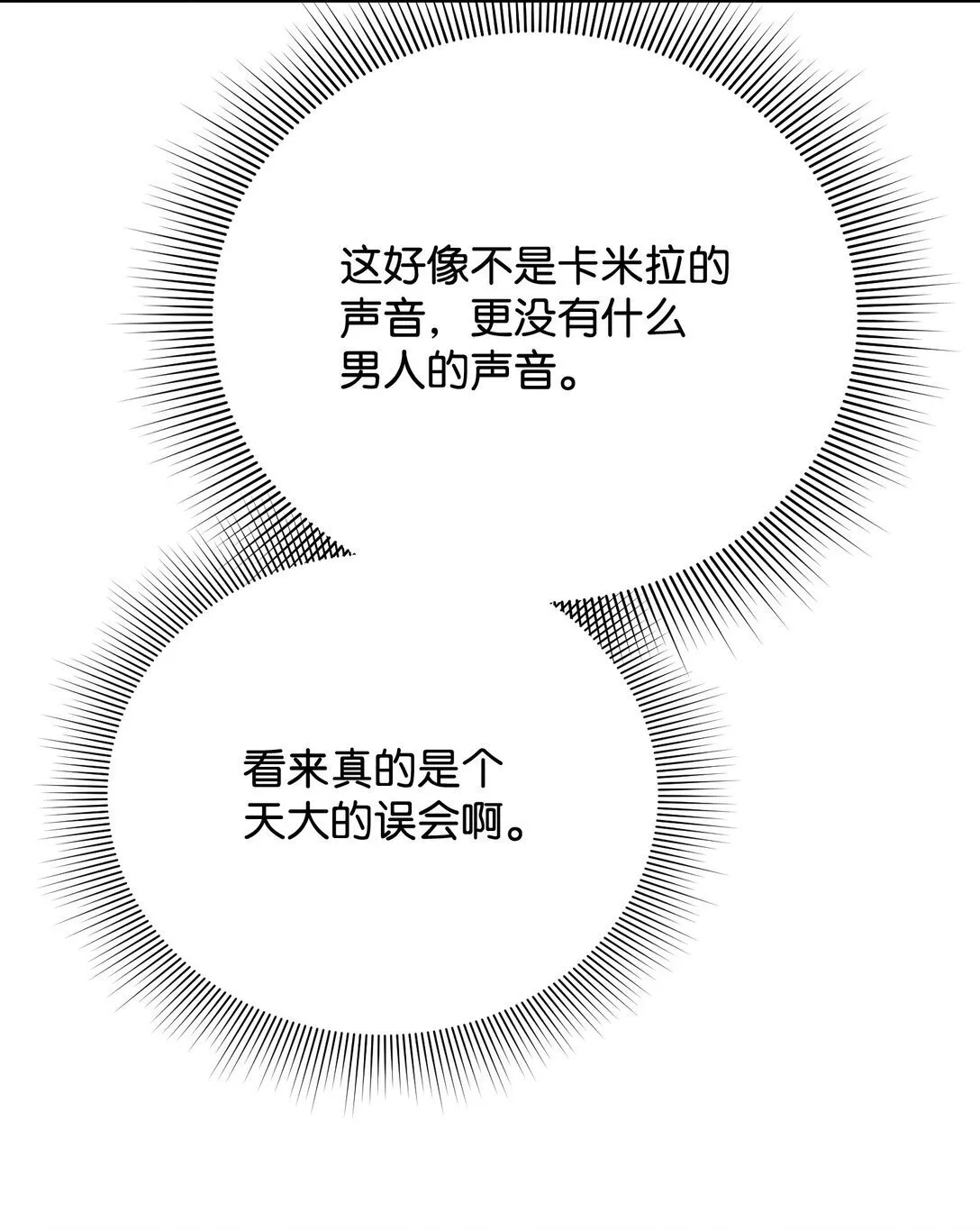 43 莎娜的婚事 第21页