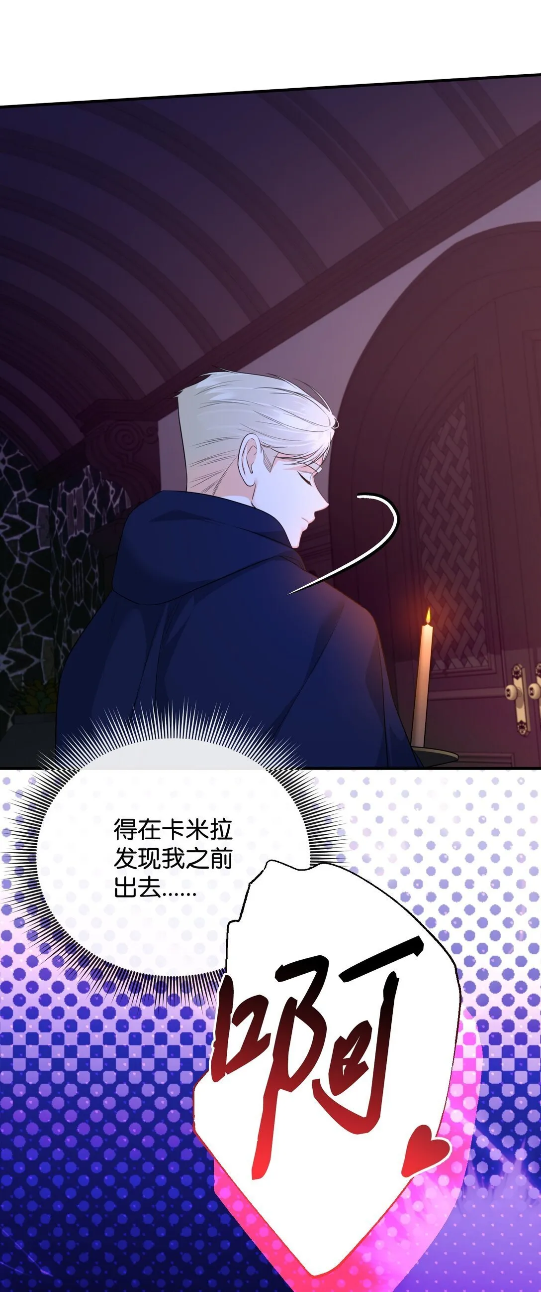 43 莎娜的婚事 第22页