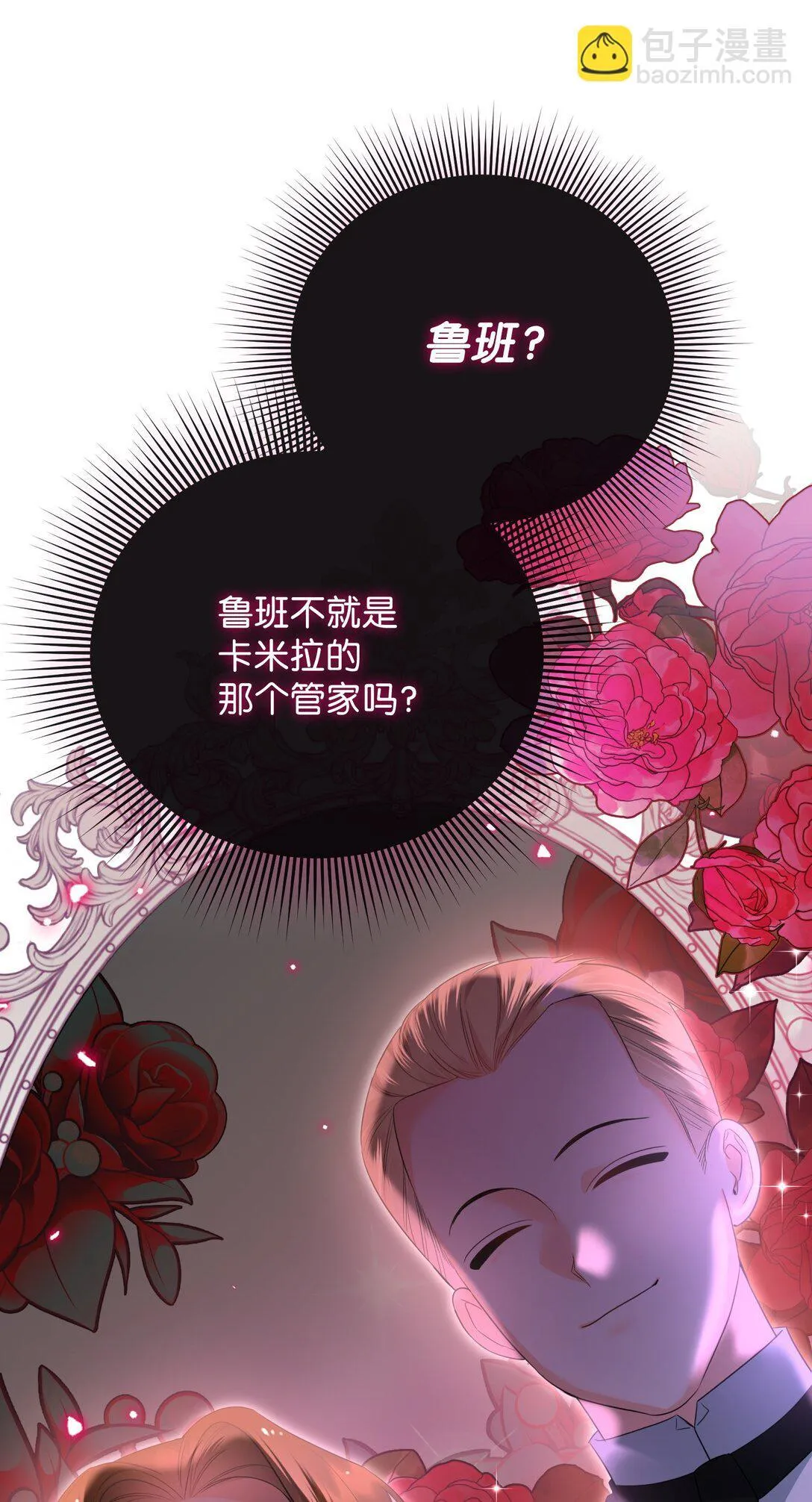 43 莎娜的婚事 第26页