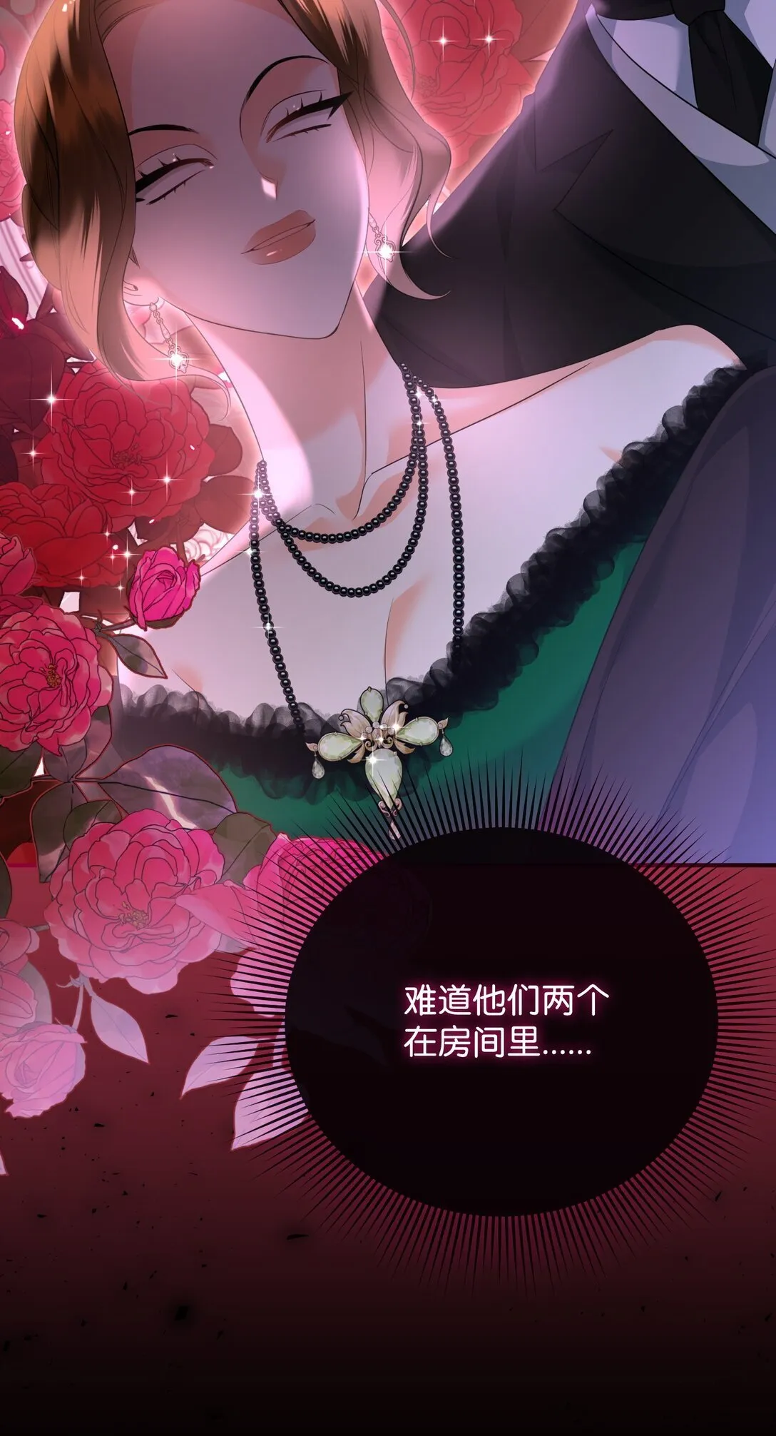 43 莎娜的婚事 第27页