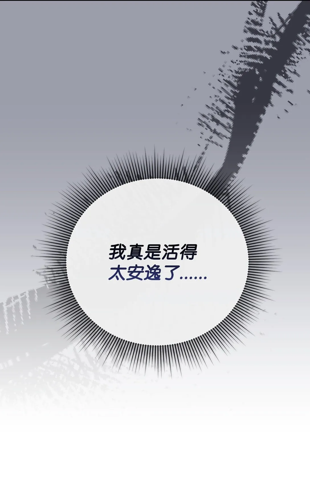 43 莎娜的婚事 第31页