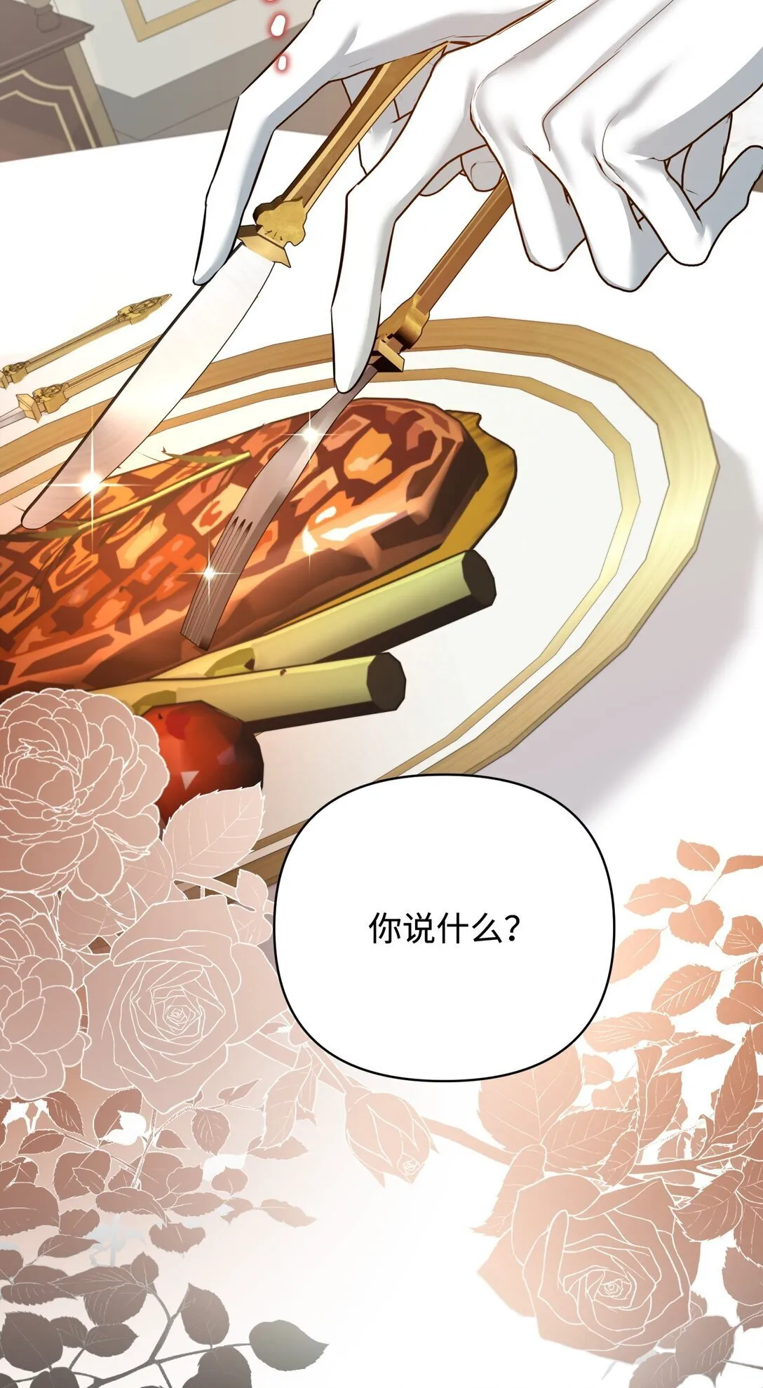 43 莎娜的婚事 第33页