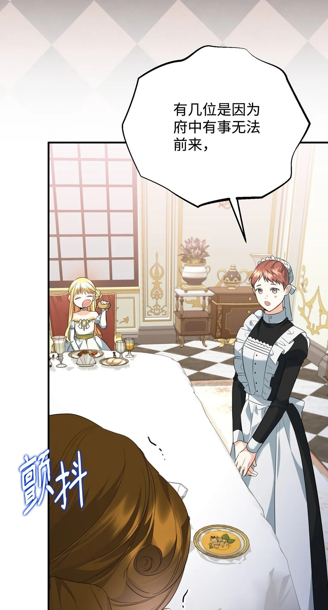 43 莎娜的婚事 第38页