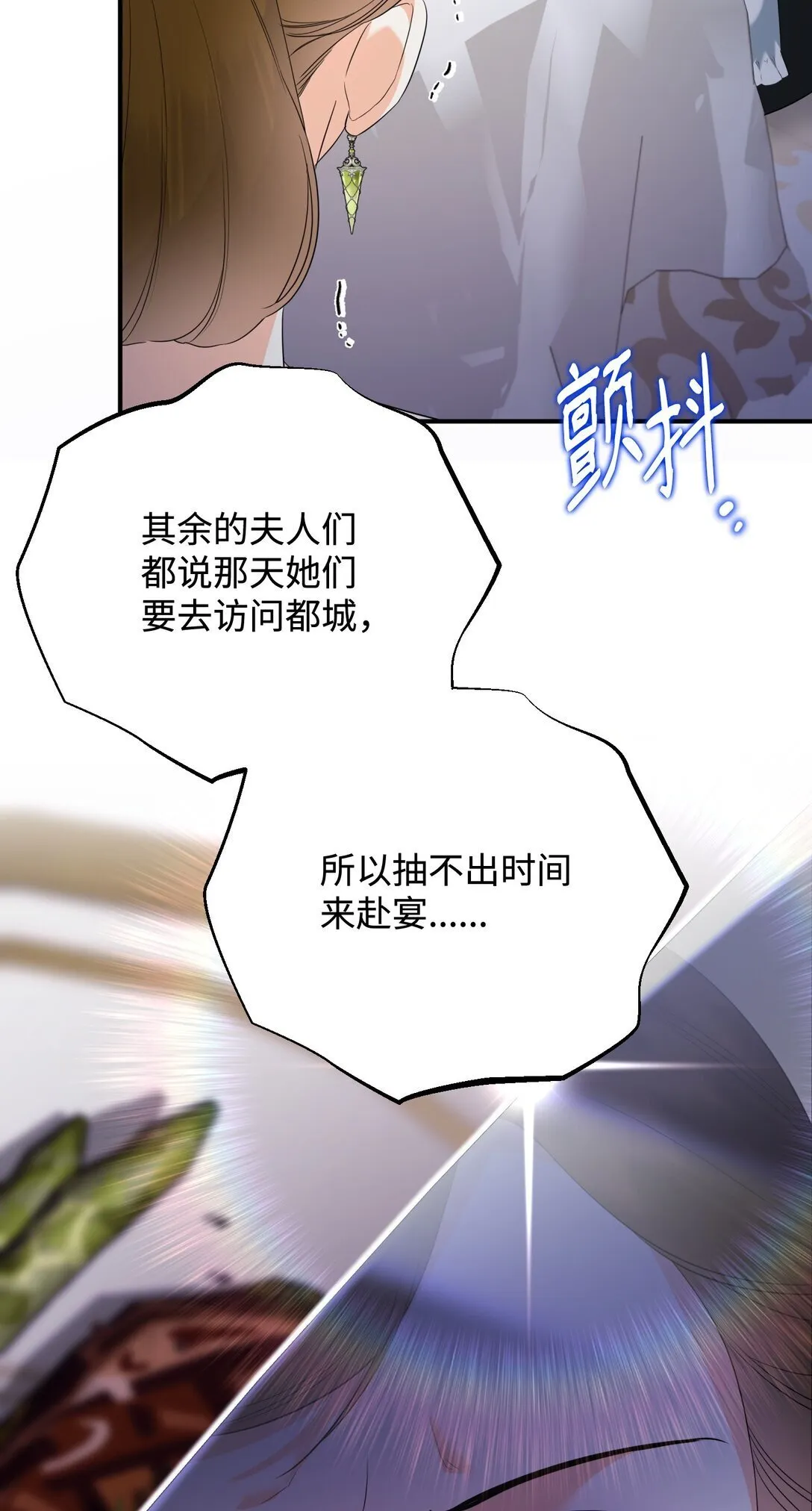 43 莎娜的婚事 第39页