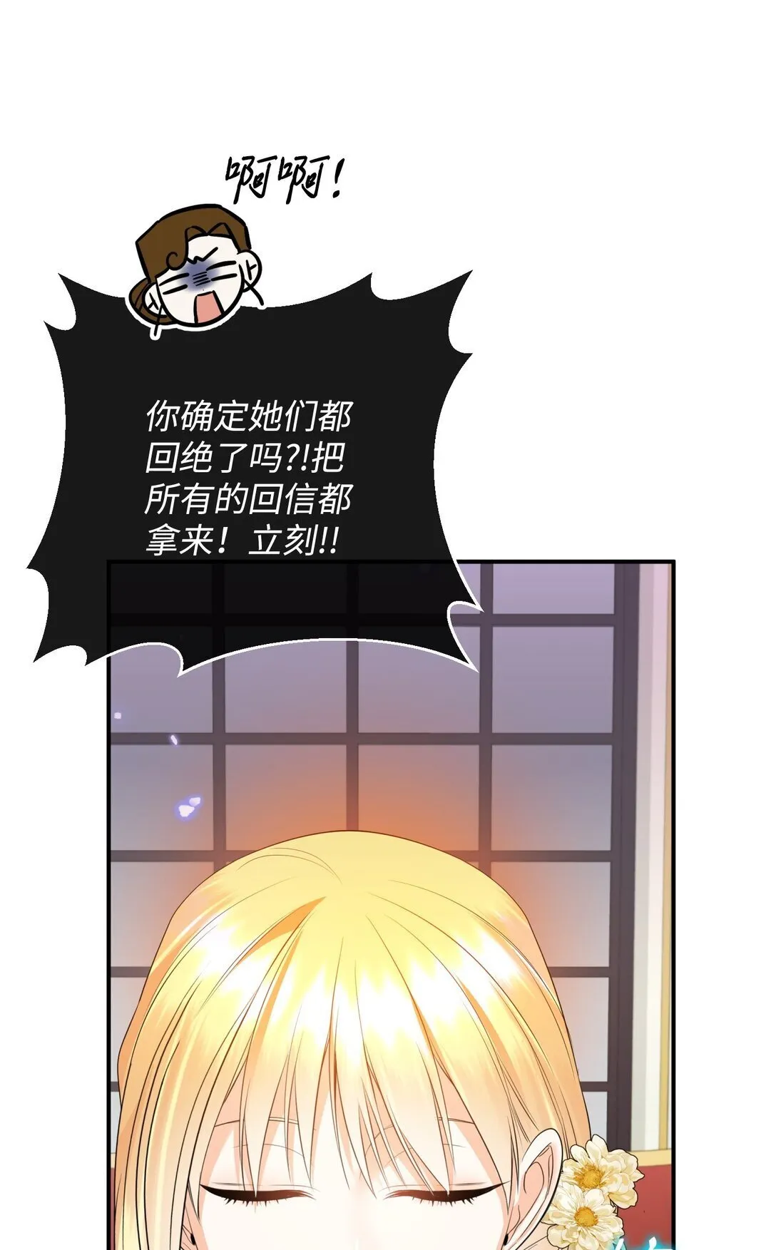 43 莎娜的婚事 第43页