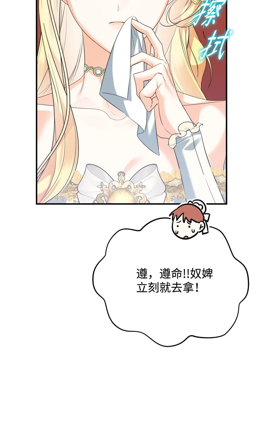 43 莎娜的婚事 第44页