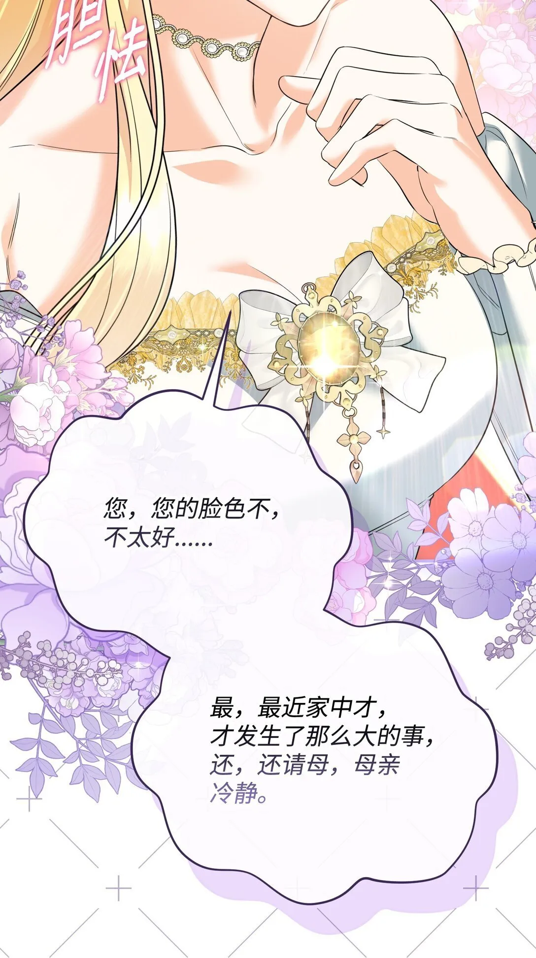 43 莎娜的婚事 第47页