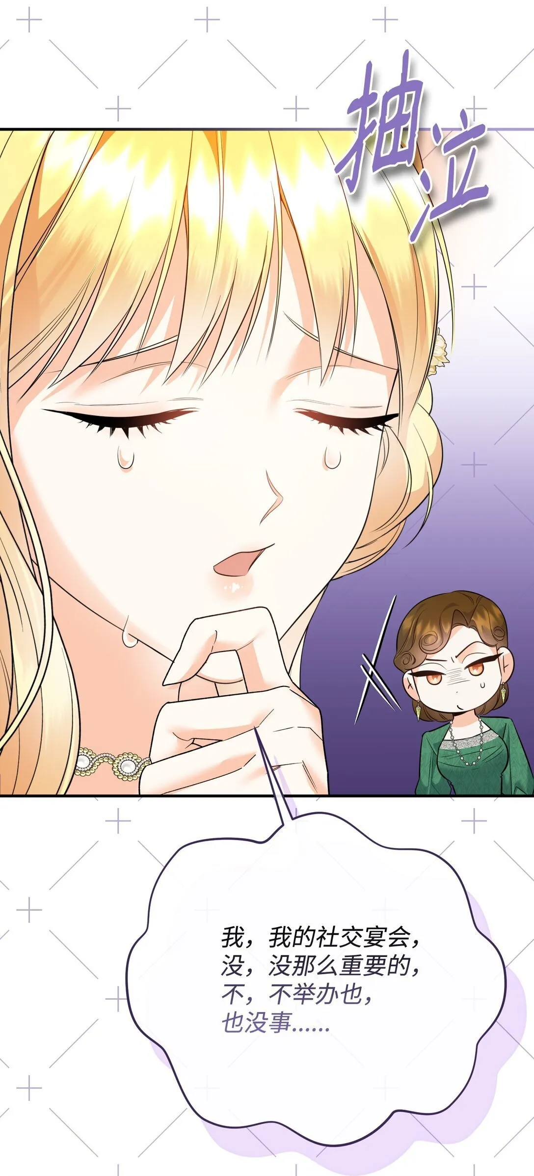 43 莎娜的婚事 第48页