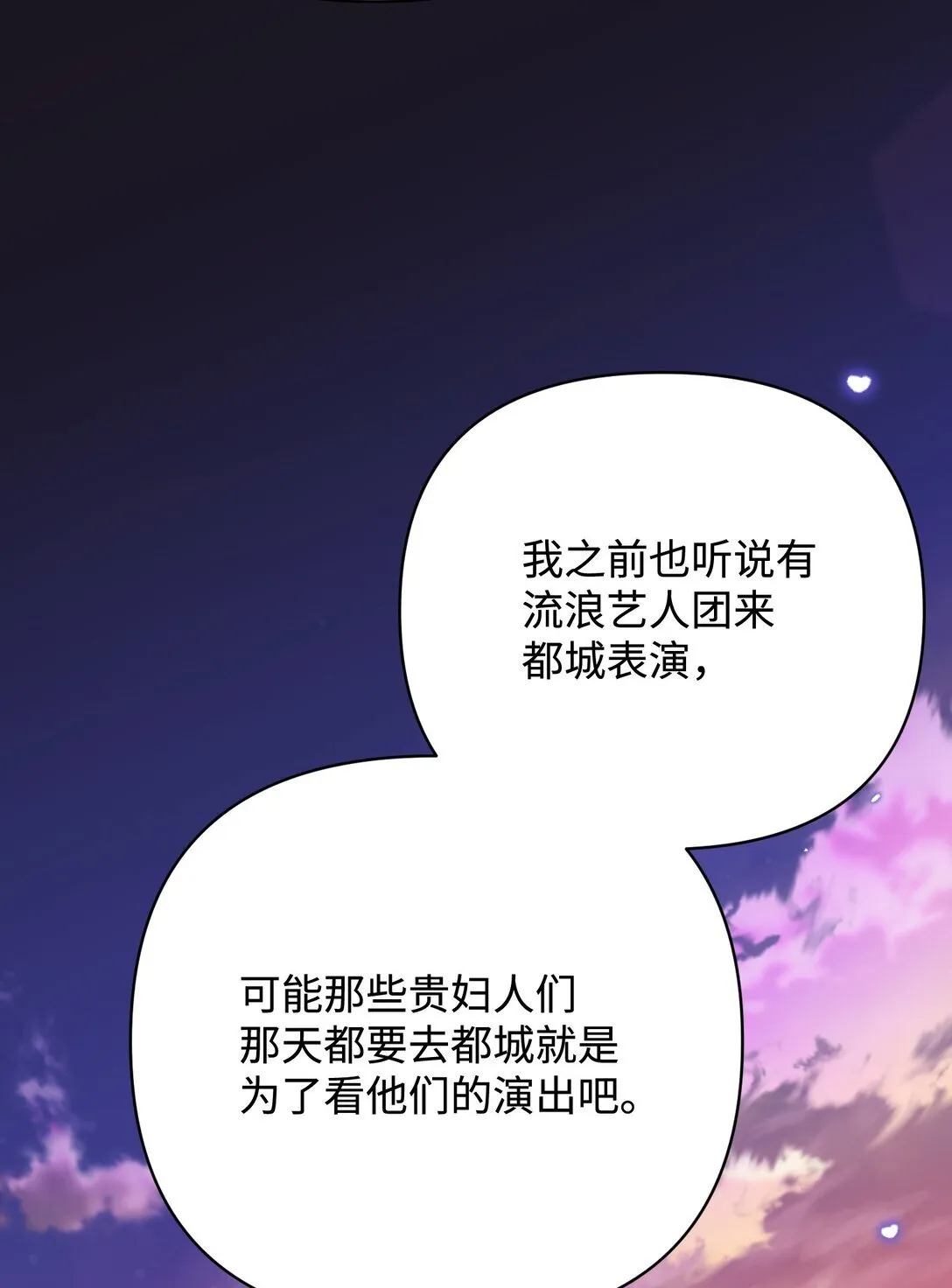 43 莎娜的婚事 第51页