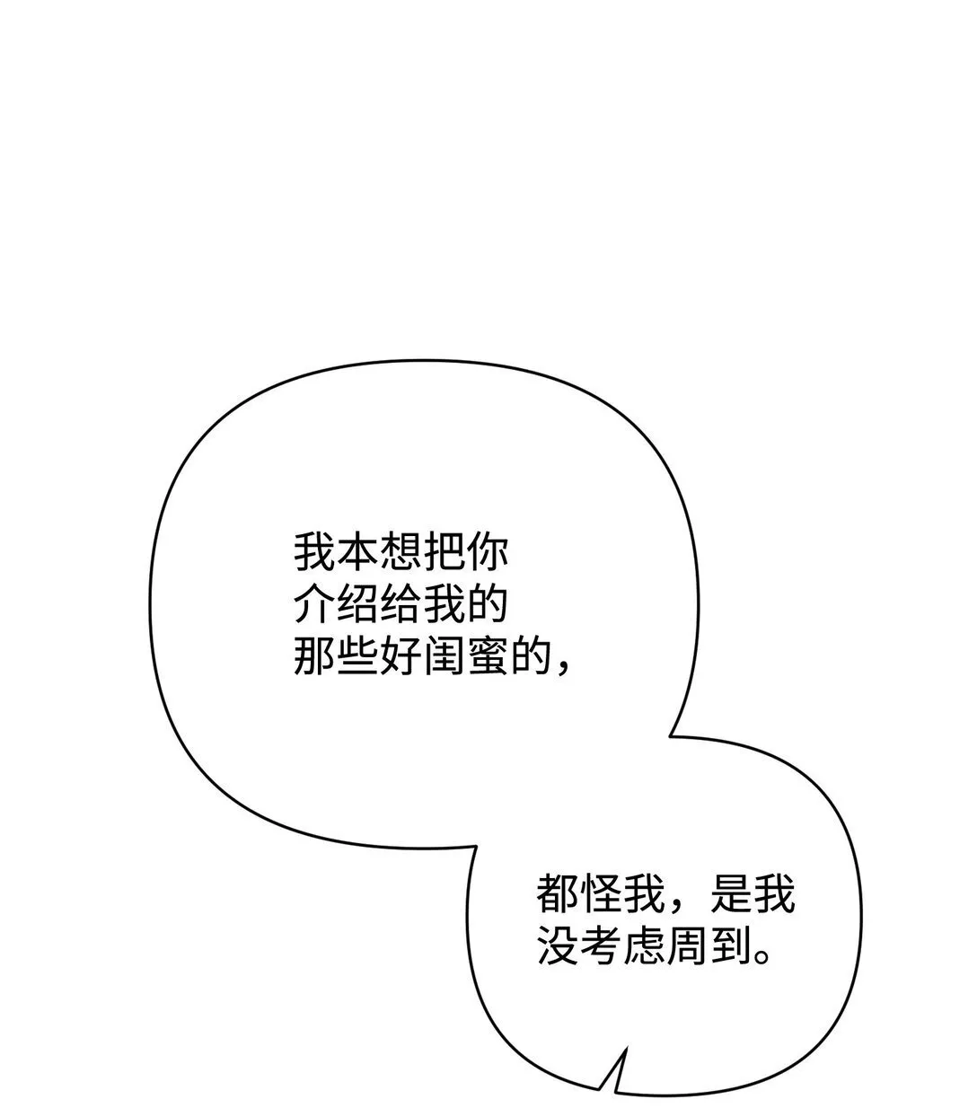 43 莎娜的婚事 第53页