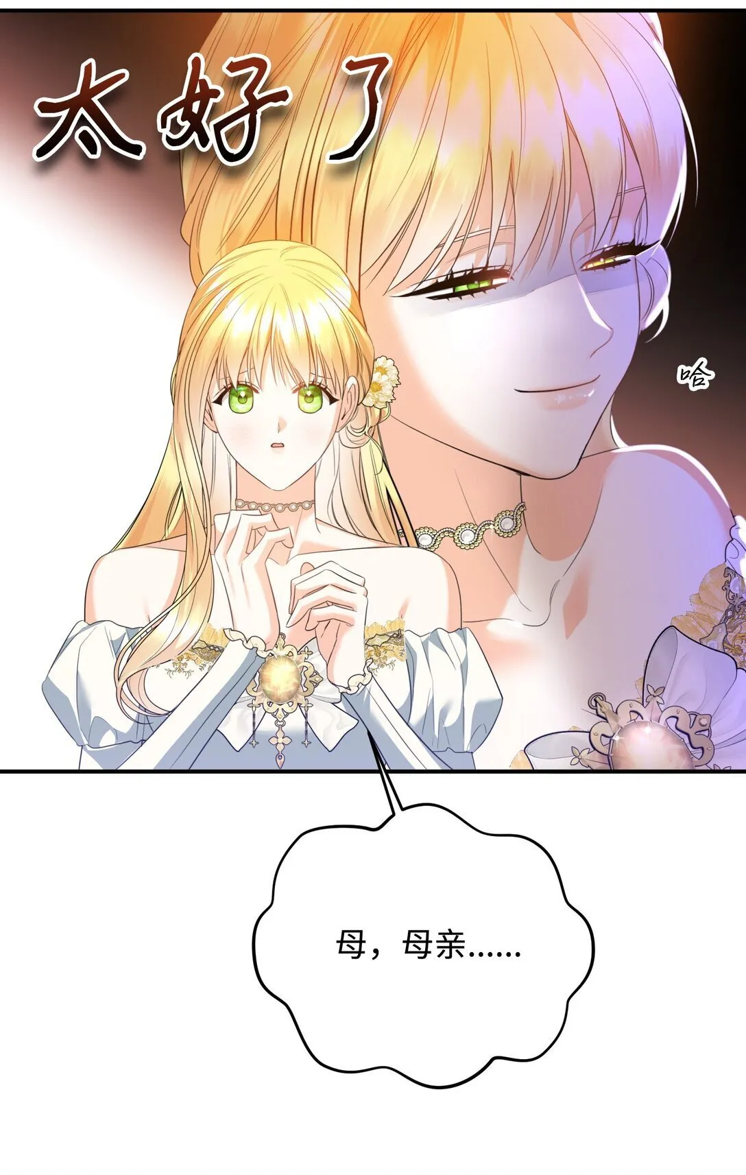 43 莎娜的婚事 第54页