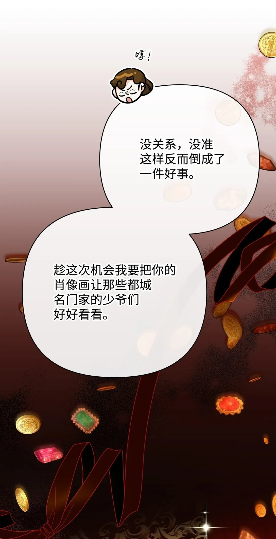43 莎娜的婚事 第55页