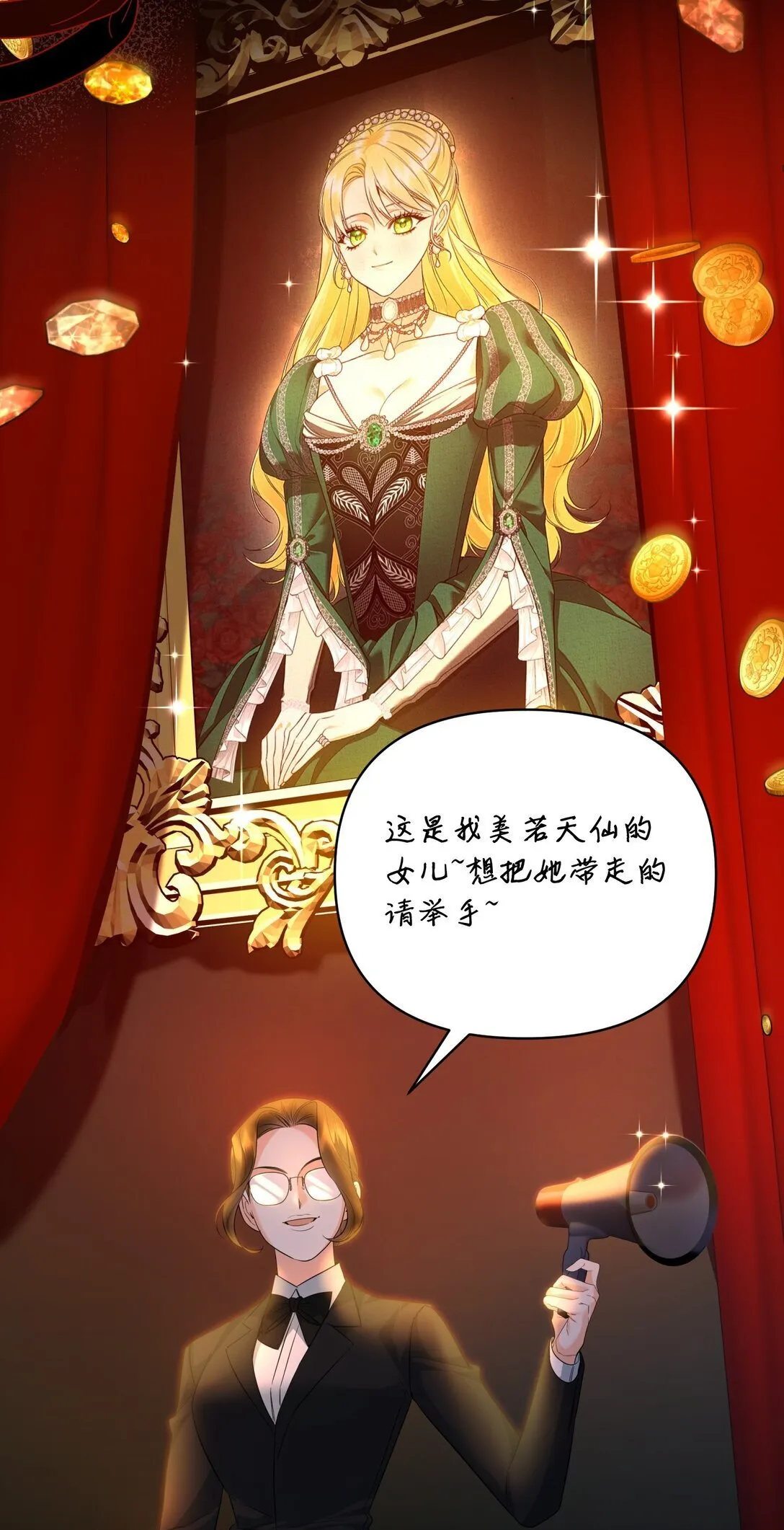 43 莎娜的婚事 第56页