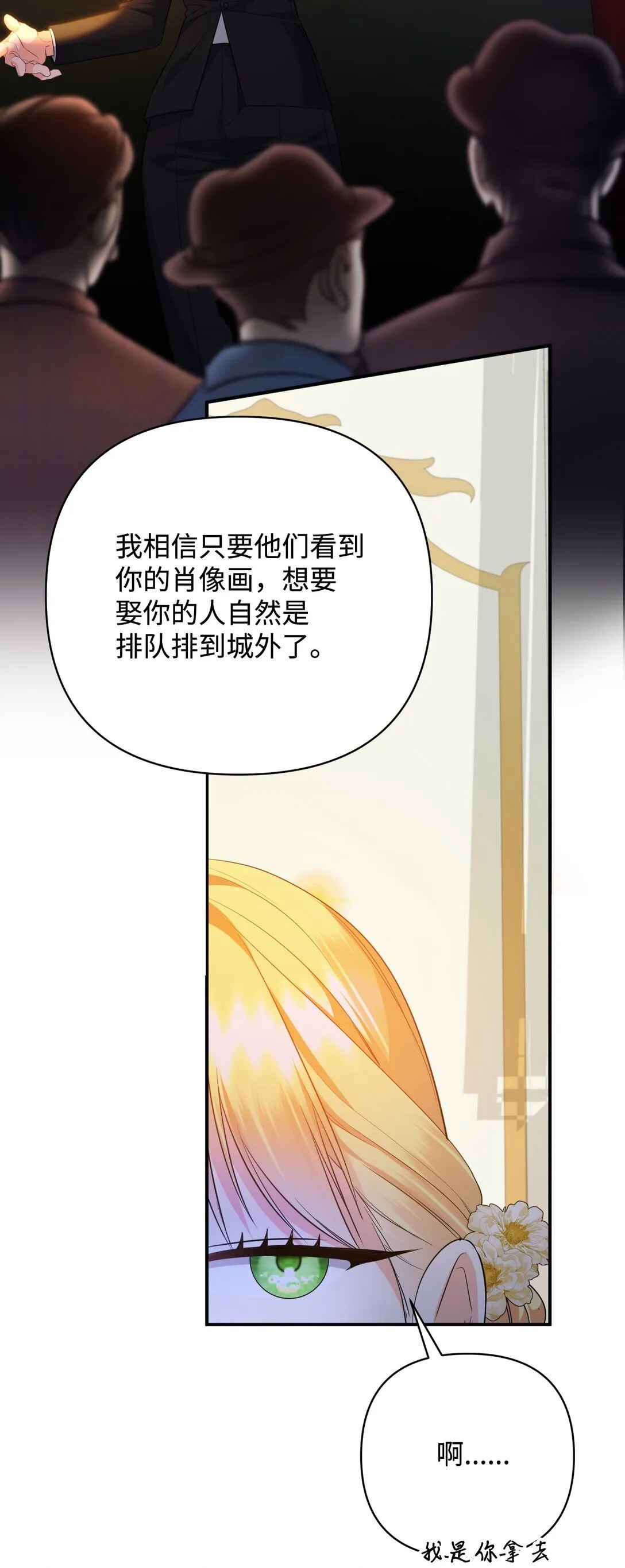 43 莎娜的婚事 第57页