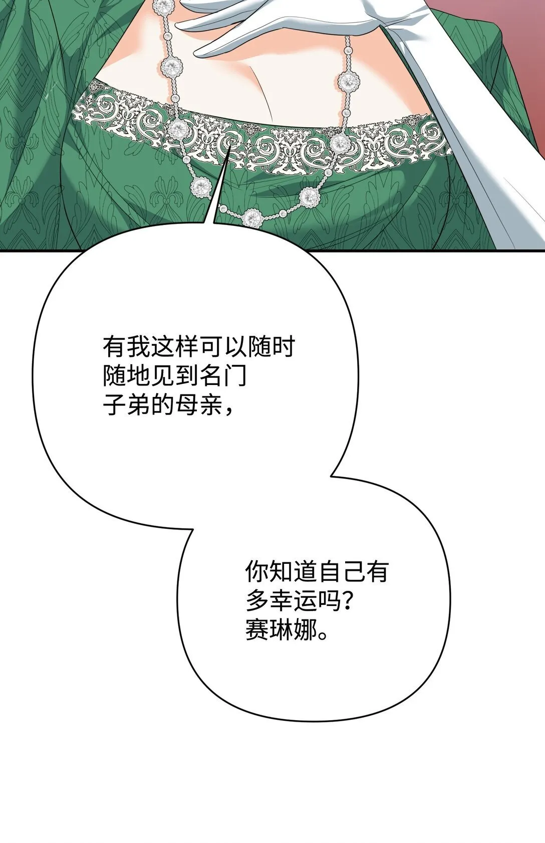 43 莎娜的婚事 第59页