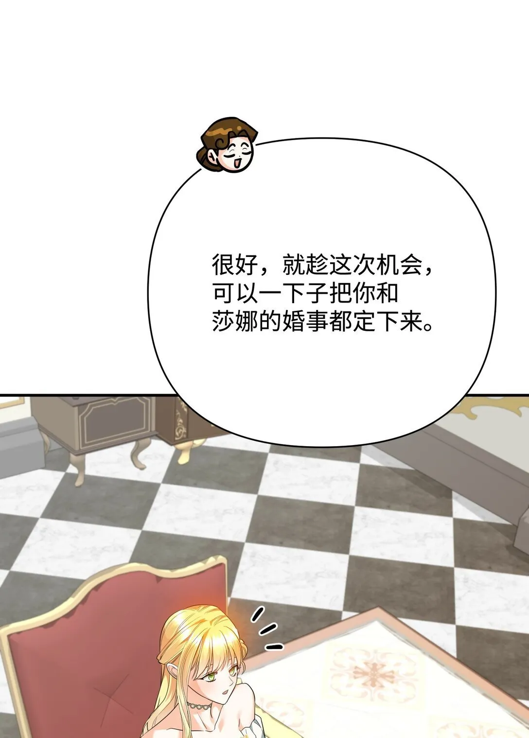 43 莎娜的婚事 第60页