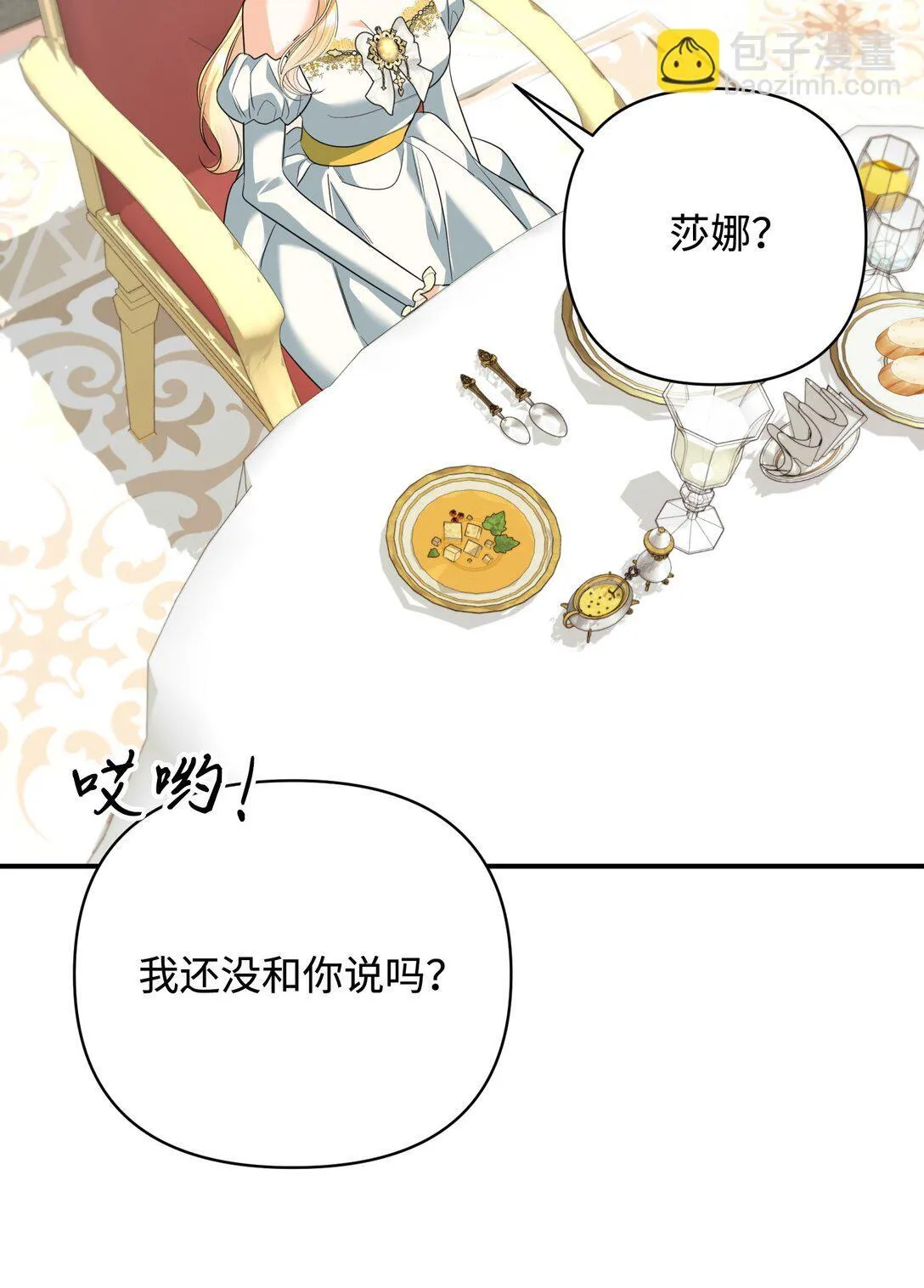 43 莎娜的婚事 第61页