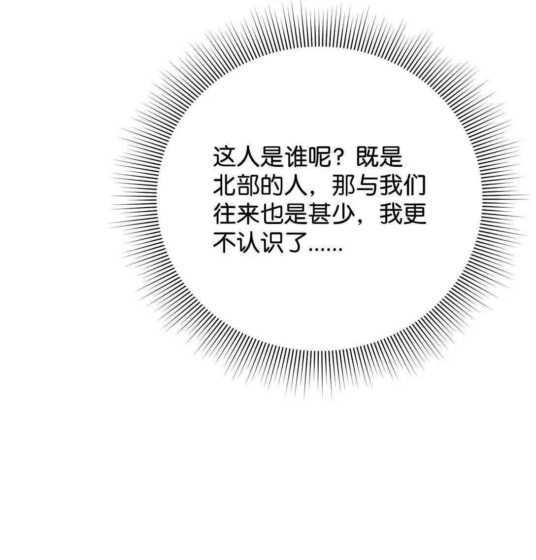 43 莎娜的婚事 第64页