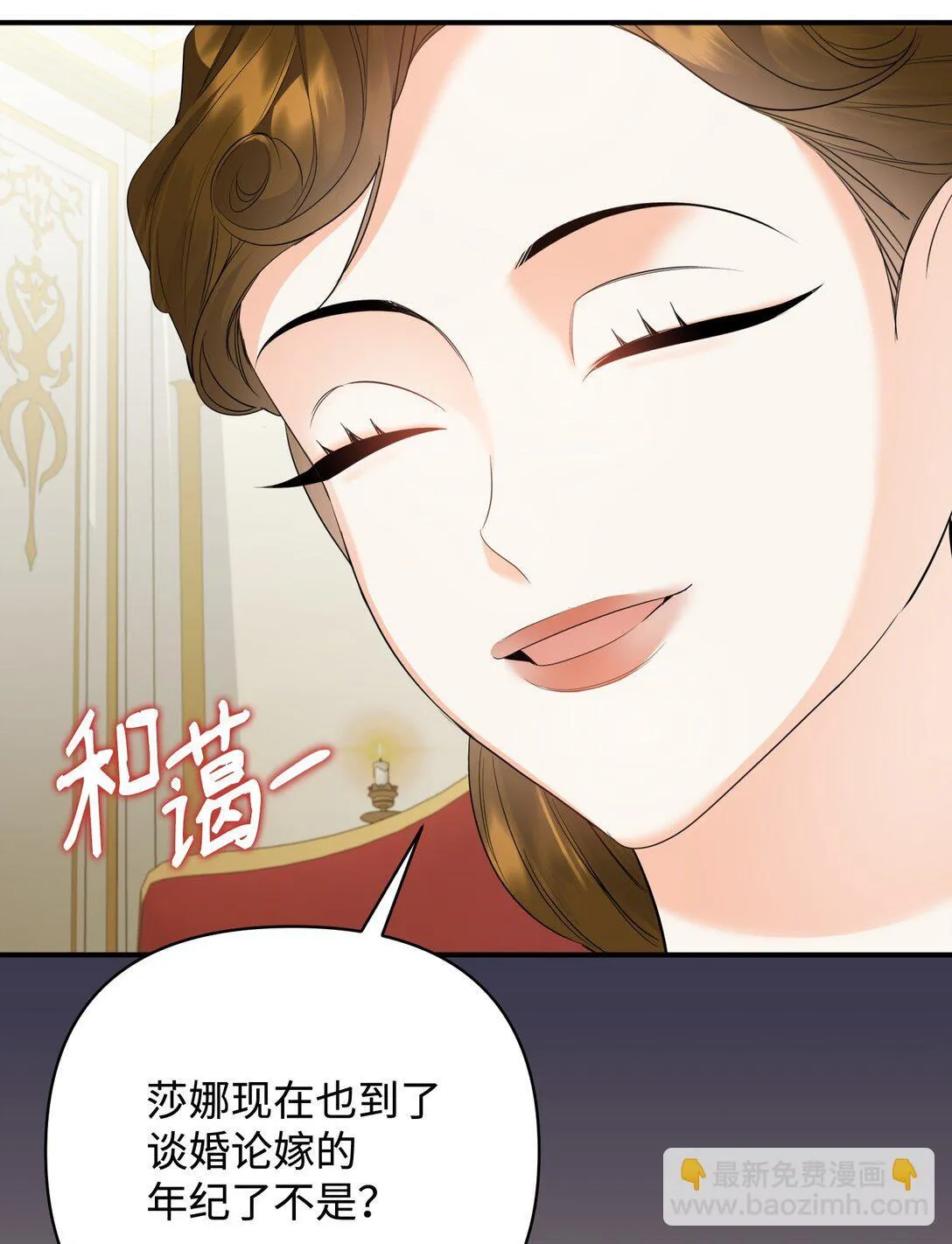 43 莎娜的婚事 第65页