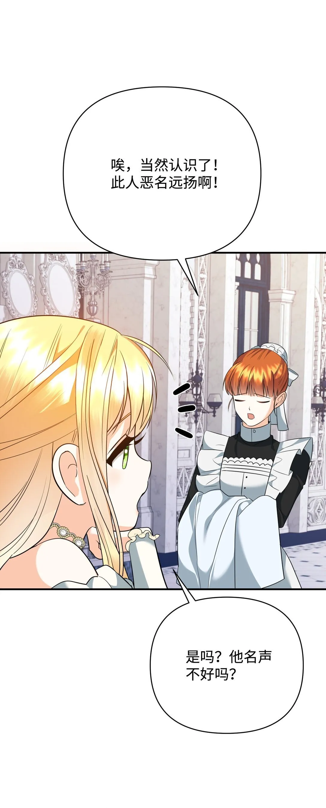 43 莎娜的婚事 第69页