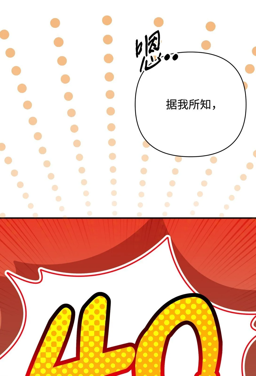43 莎娜的婚事 第75页