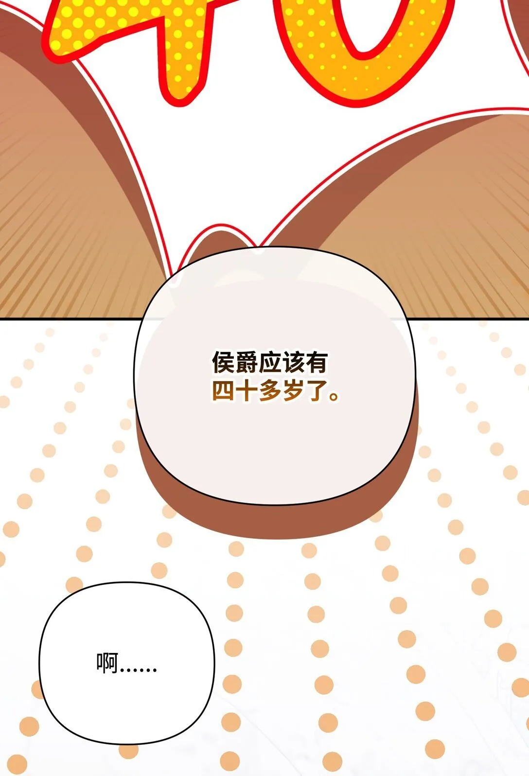 43 莎娜的婚事 第76页
