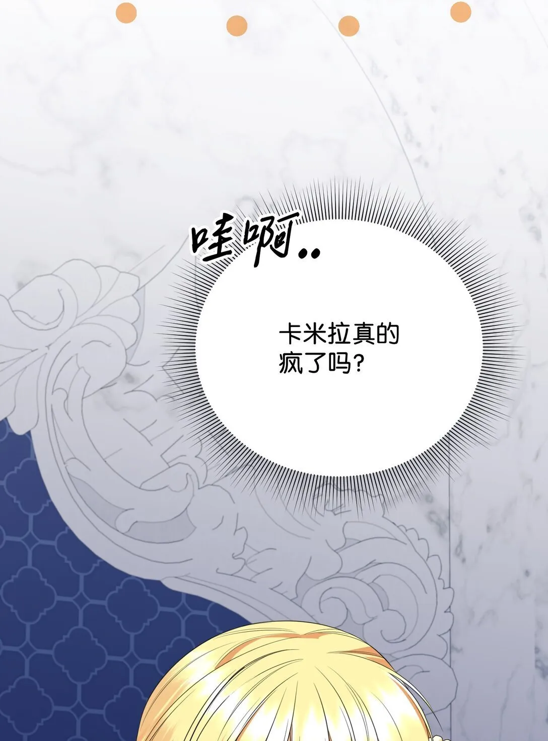 43 莎娜的婚事 第77页
