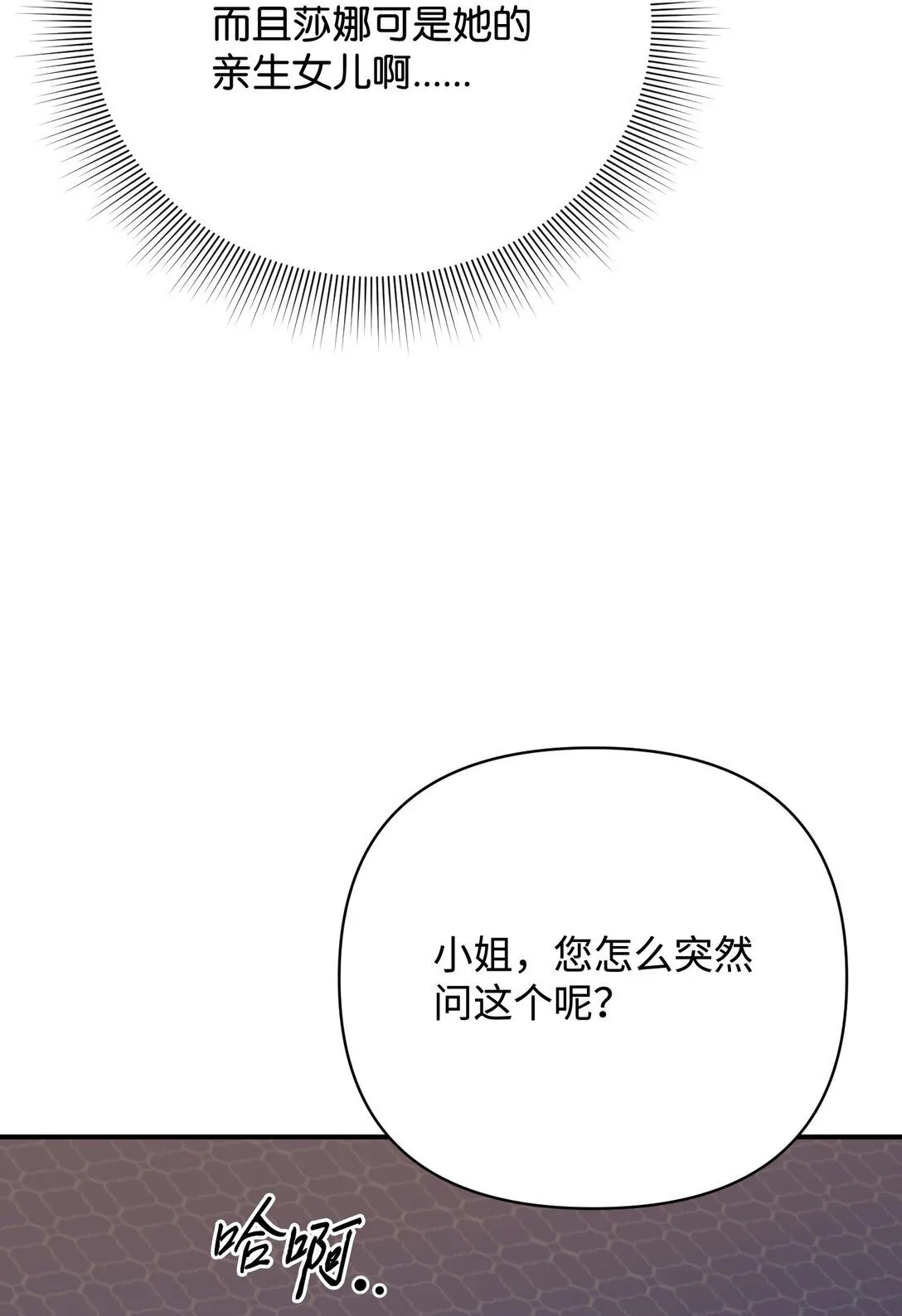 43 莎娜的婚事 第79页