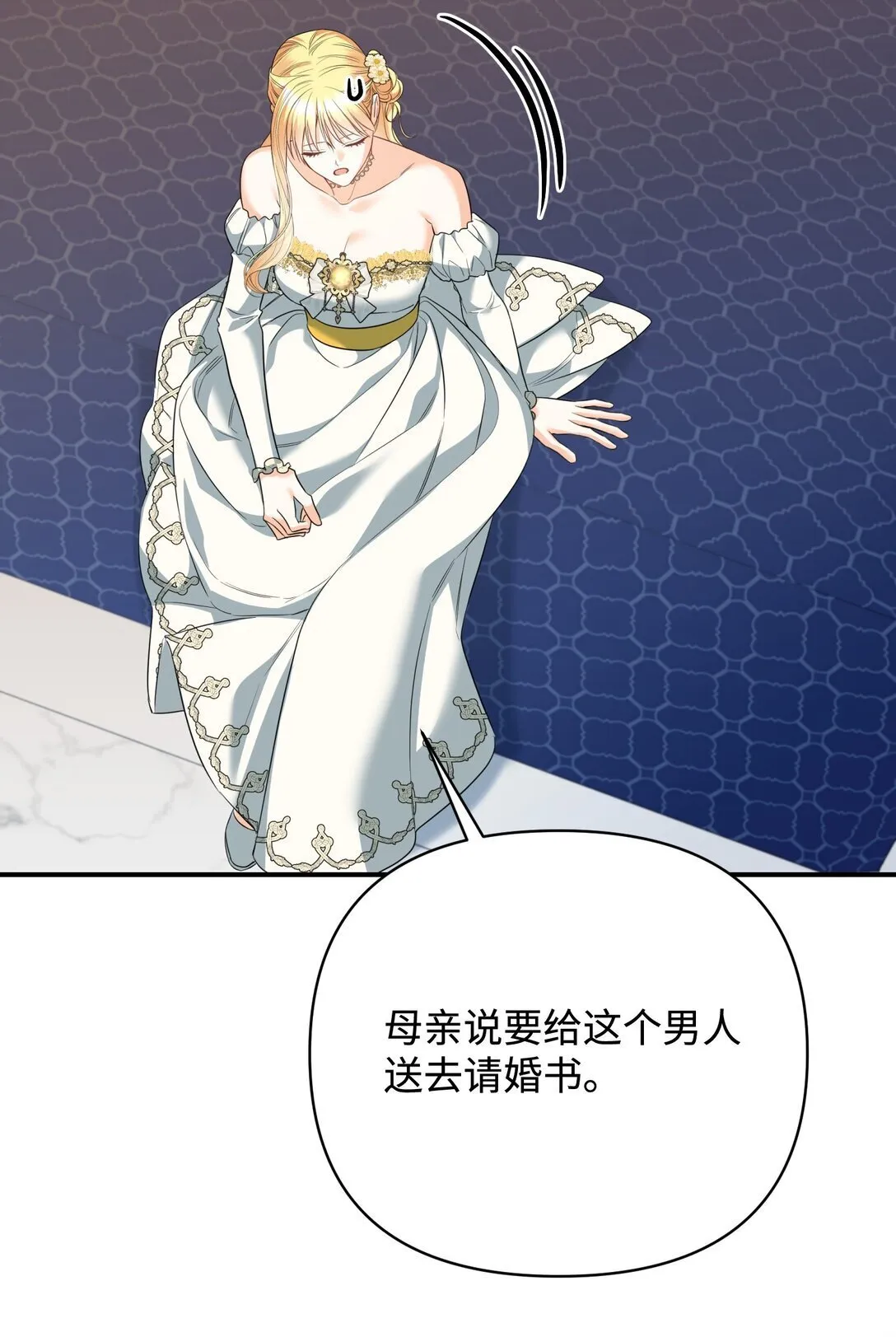 43 莎娜的婚事 第80页